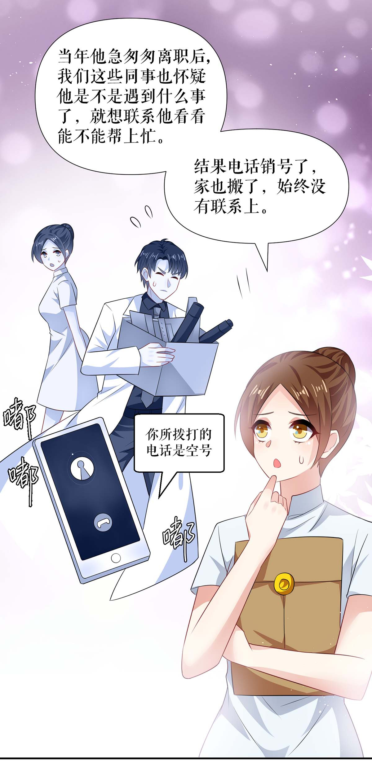 天才酷宝：总裁宠妻太强悍第129话 医院相遇