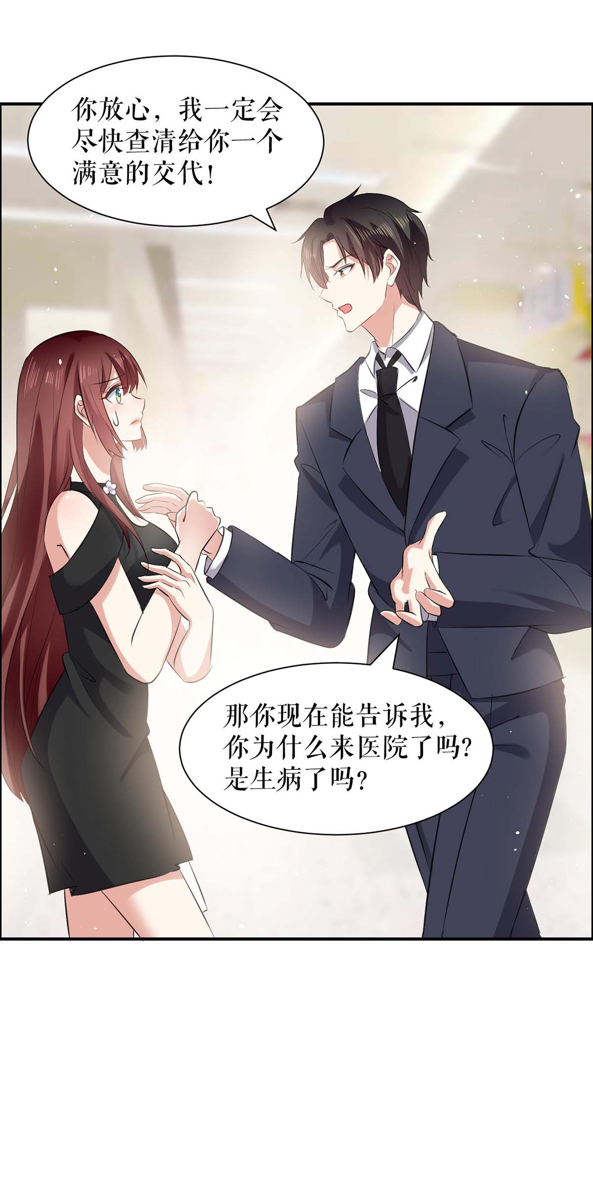 天才酷宝：总裁宠妻太强悍第130话 大爆料