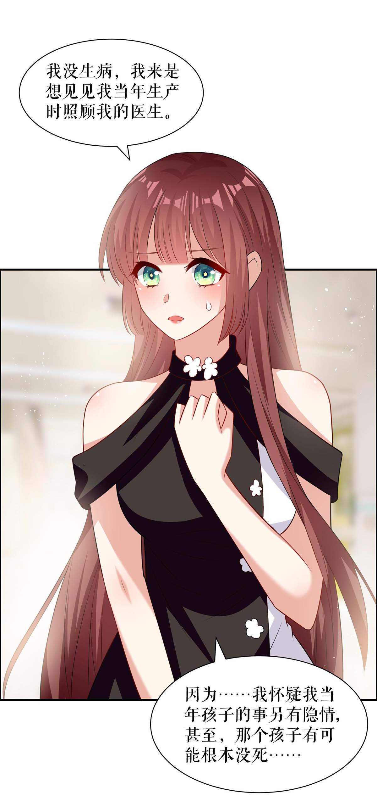 天才酷宝：总裁宠妻太强悍第130话 大爆料