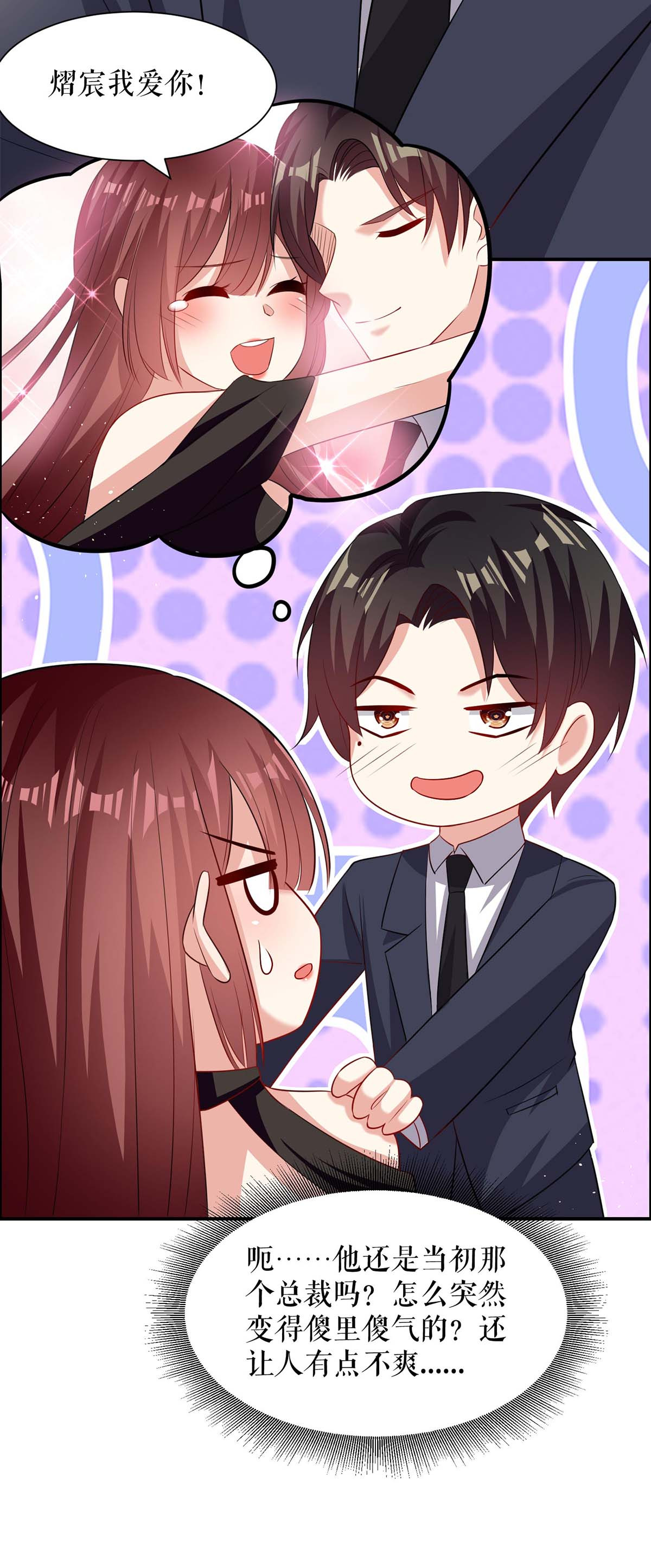 天才酷宝：总裁宠妻太强悍第130话 大爆料