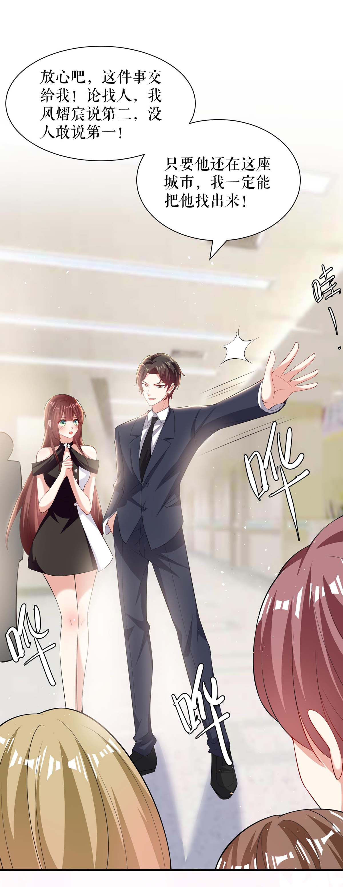 天才酷宝：总裁宠妻太强悍第130话 大爆料