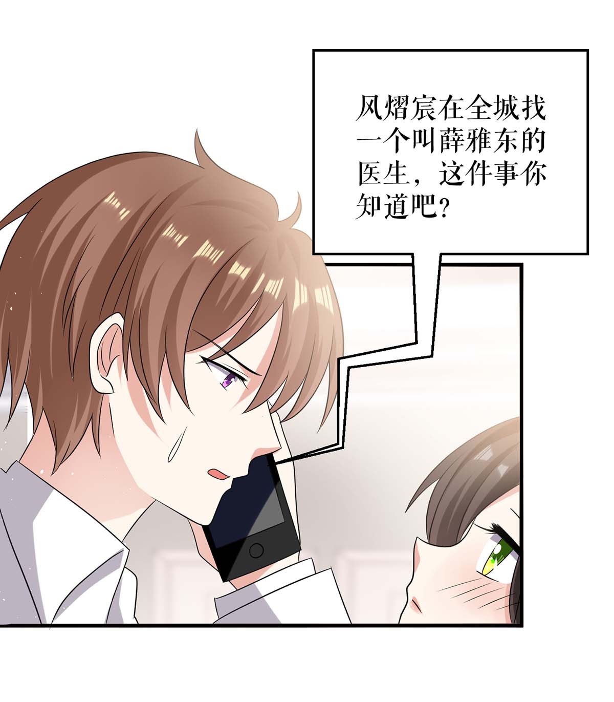天才酷宝：总裁宠妻太强悍第131话 转移