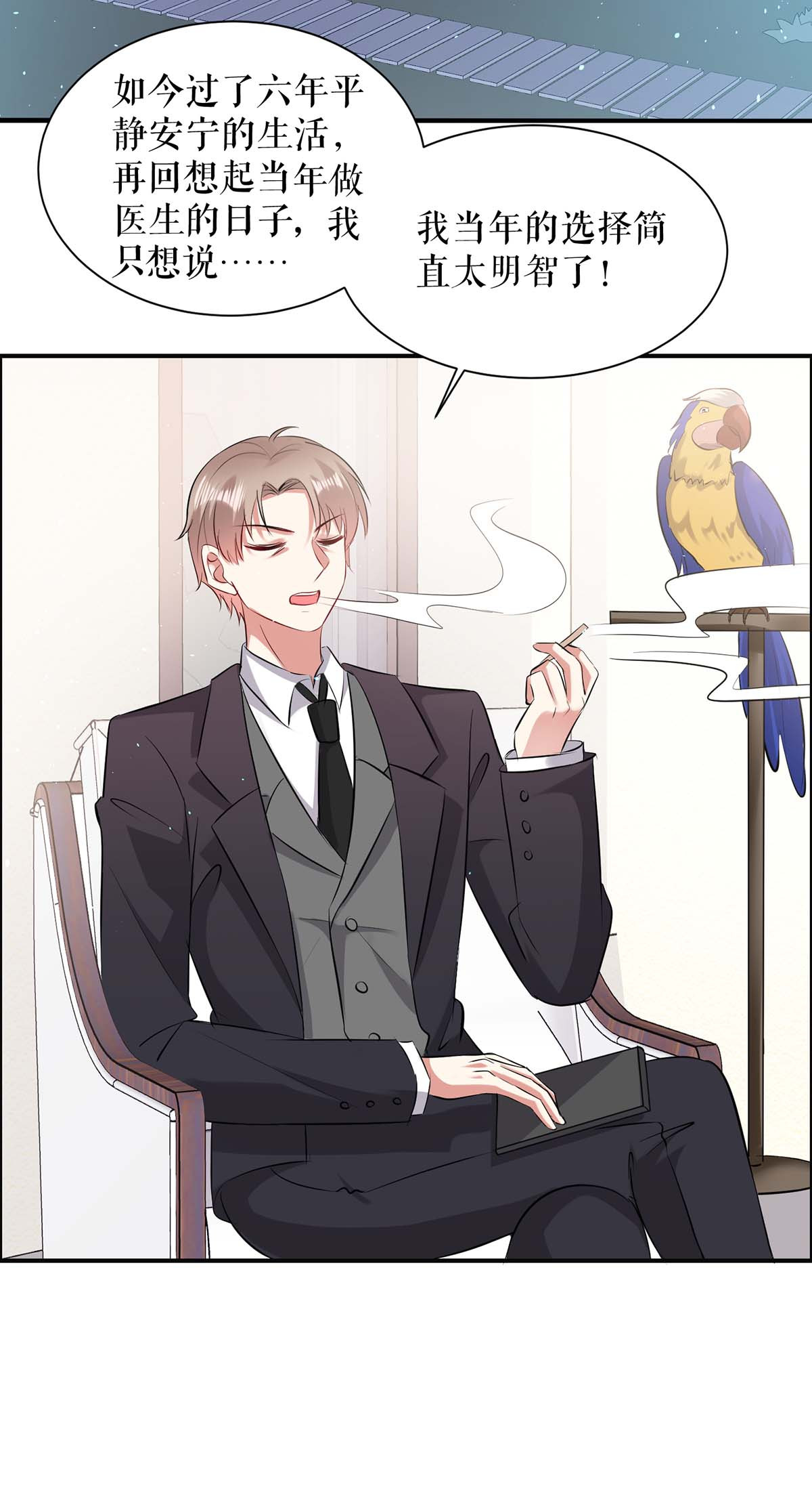 天才酷宝：总裁宠妻太强悍第132话 敲诈