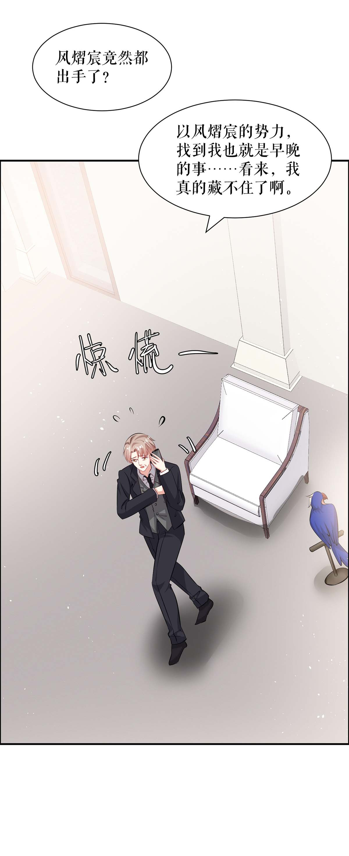 天才酷宝：总裁宠妻太强悍第132话 敲诈