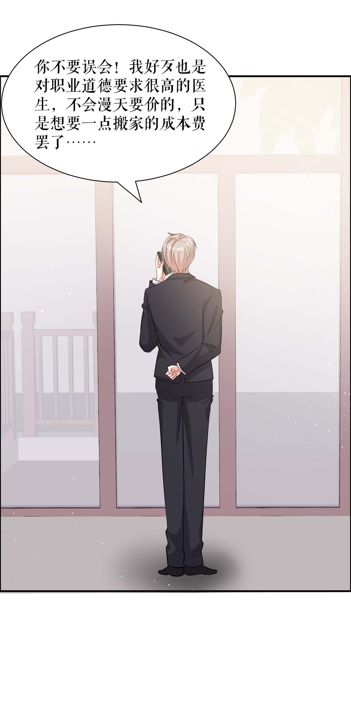 天才酷宝：总裁宠妻太强悍第132话 敲诈