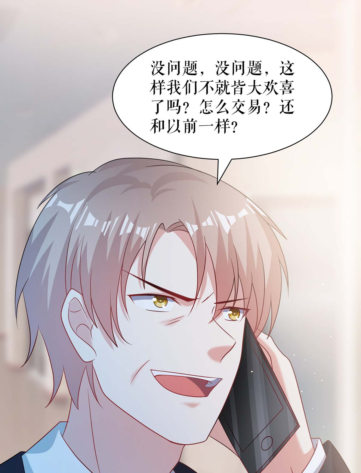 天才酷宝：总裁宠妻太强悍第132话 敲诈