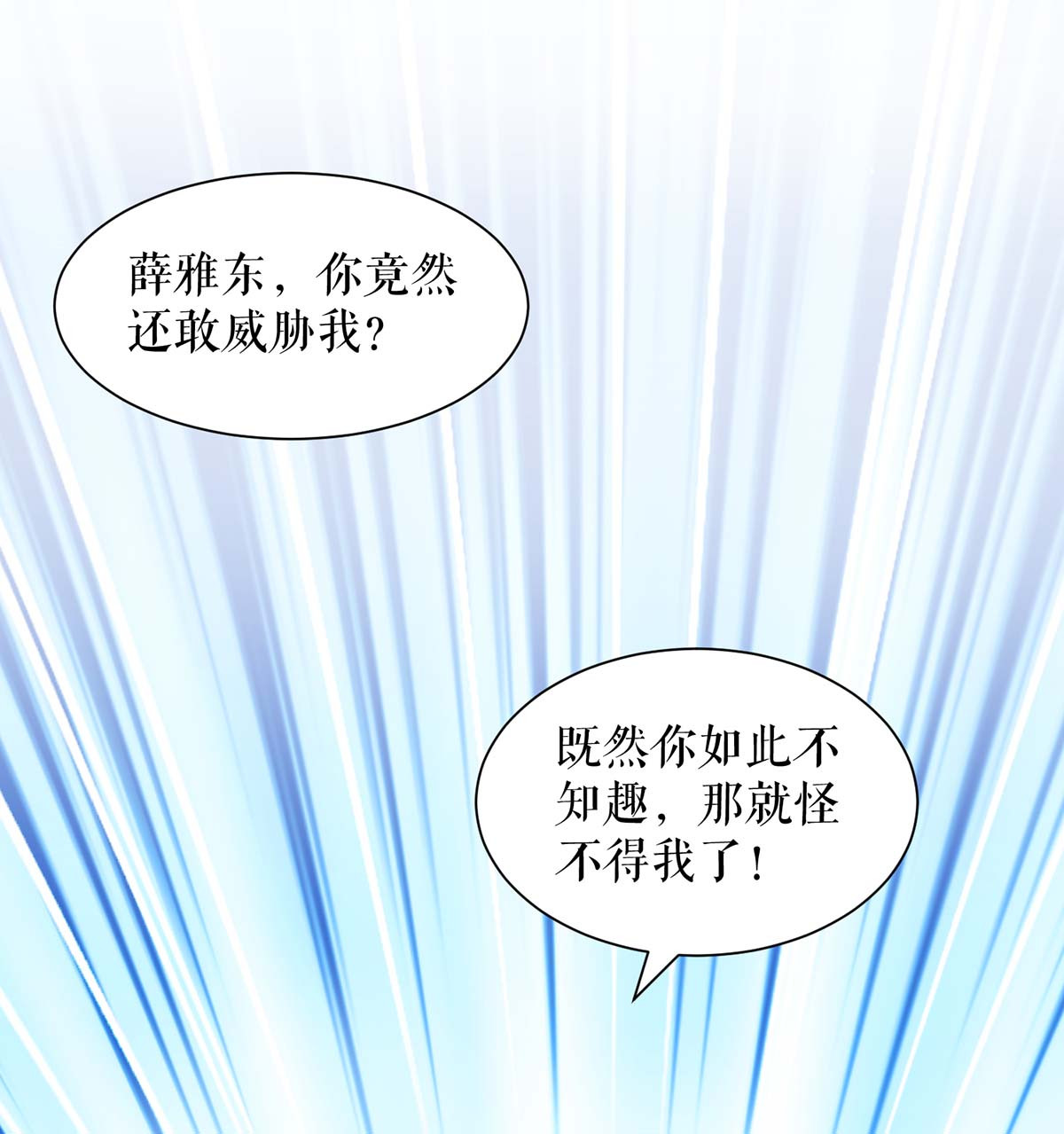 天才酷宝：总裁宠妻太强悍第132话 敲诈