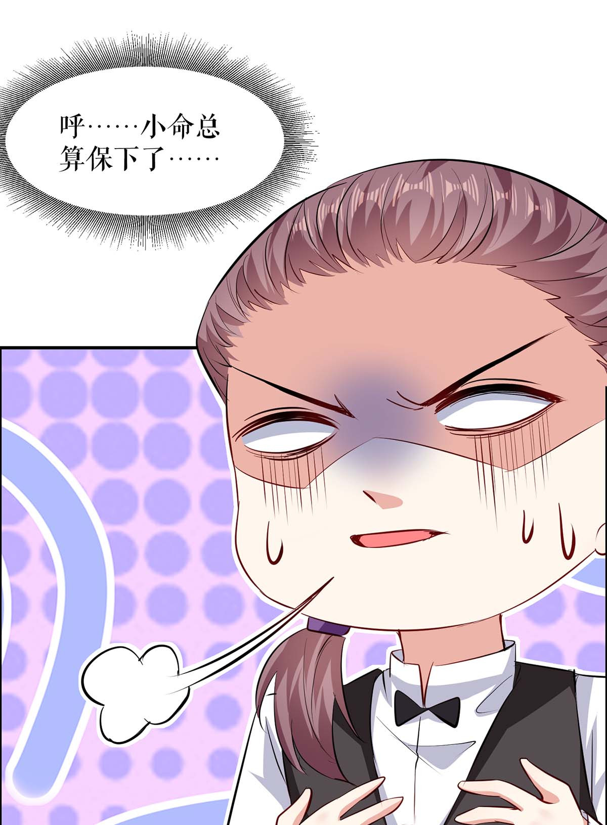 天才酷宝：总裁宠妻太强悍第133话 跟踪