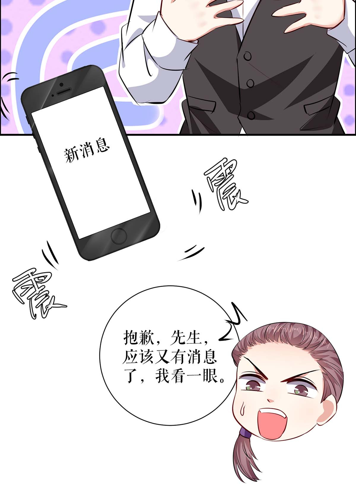 天才酷宝：总裁宠妻太强悍第133话 跟踪