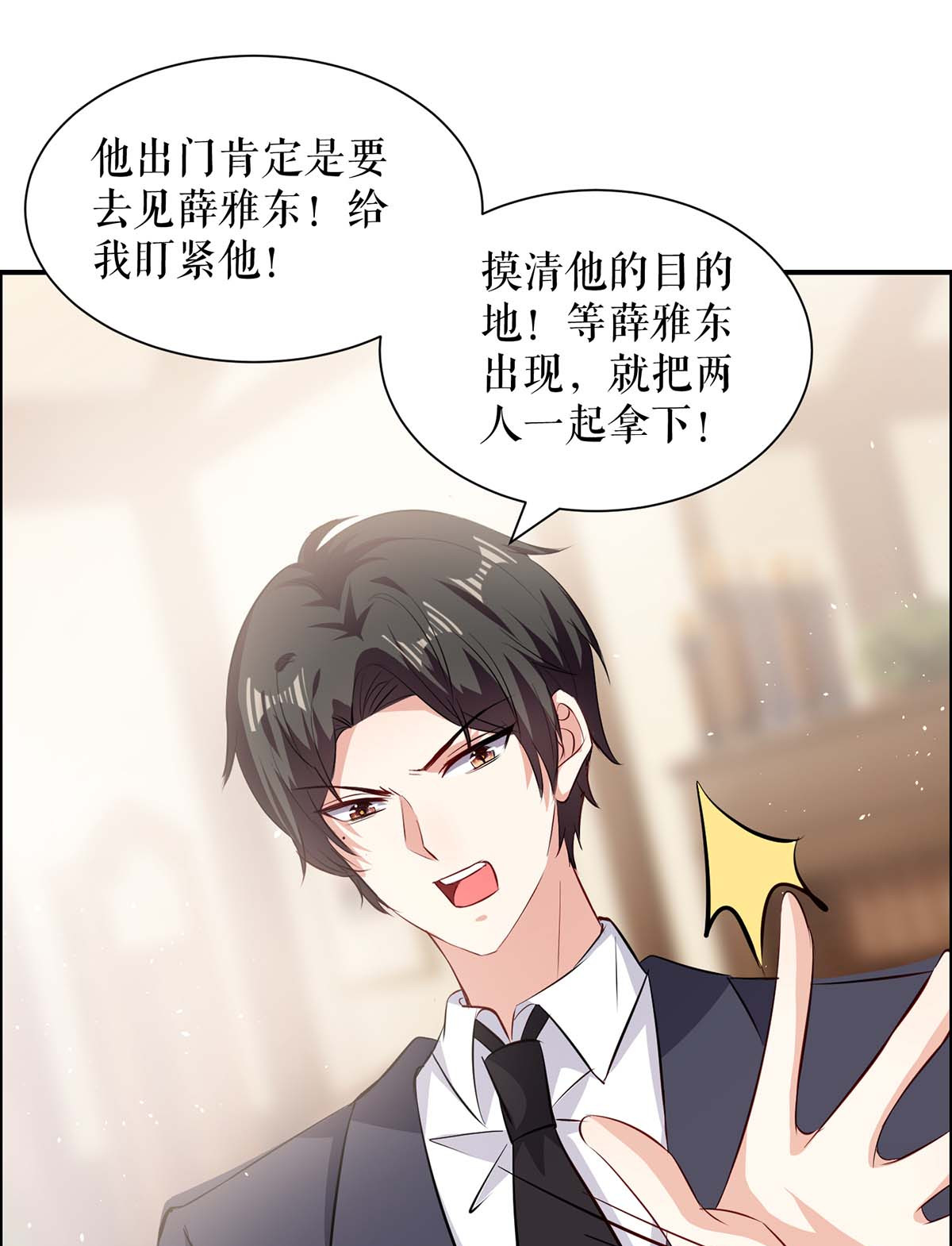 天才酷宝：总裁宠妻太强悍第133话 跟踪