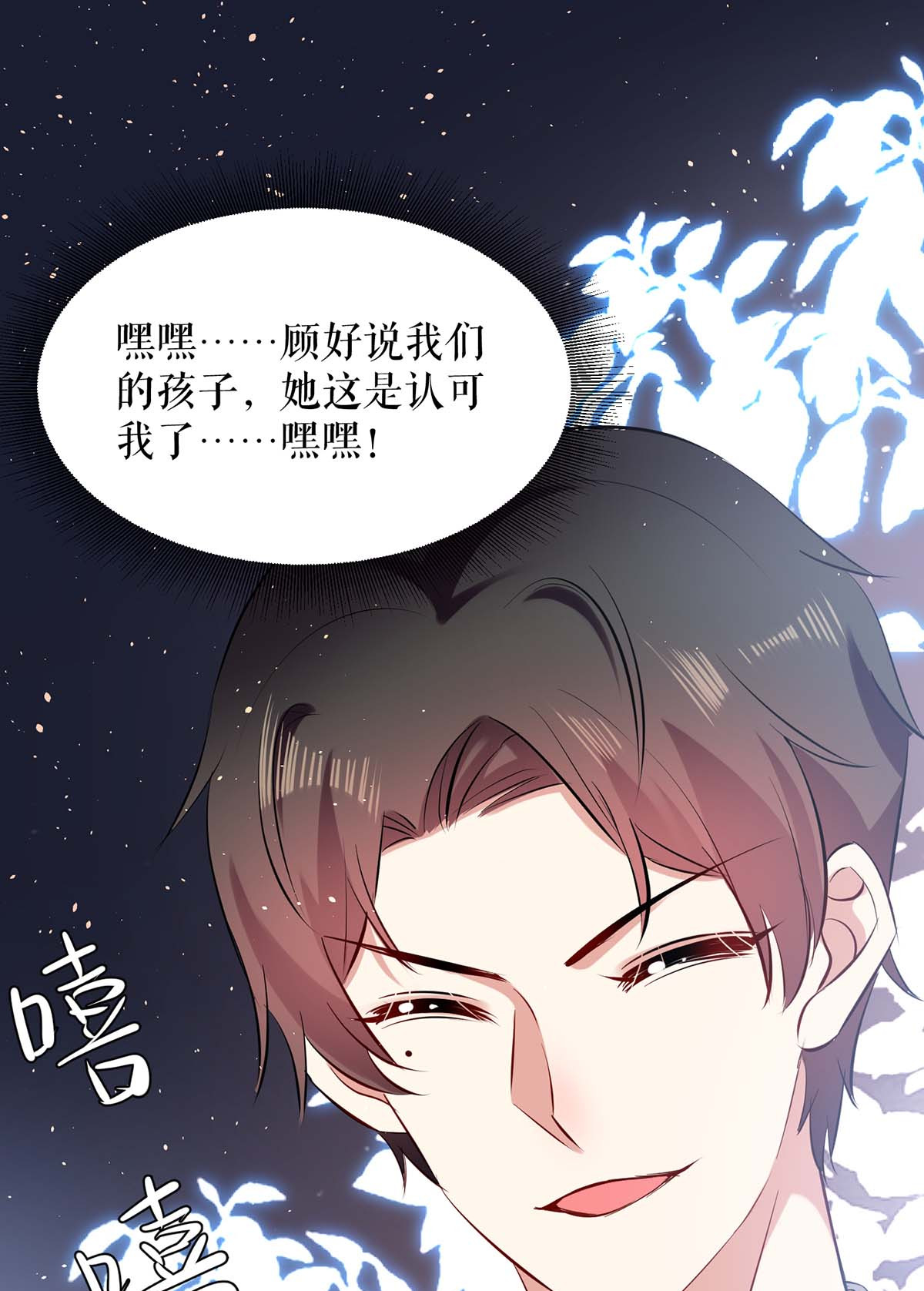 天才酷宝：总裁宠妻太强悍第133话 跟踪