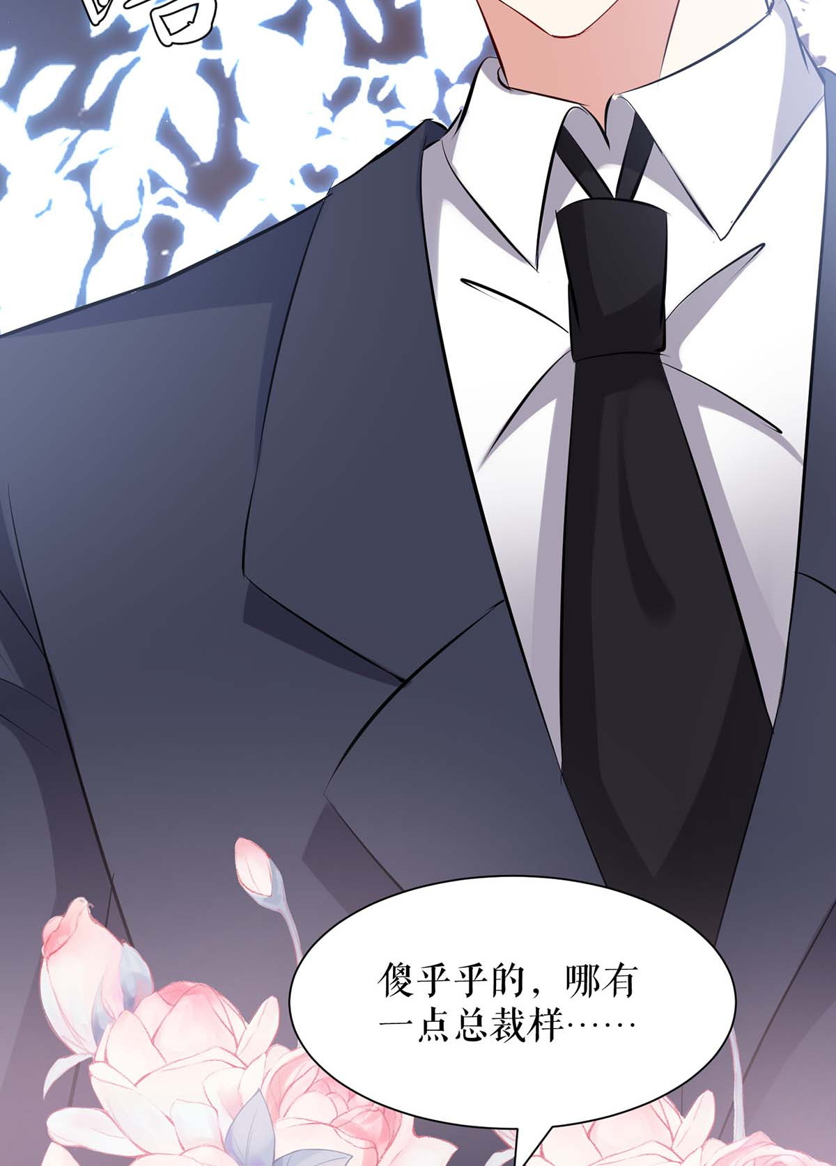 天才酷宝：总裁宠妻太强悍第133话 跟踪