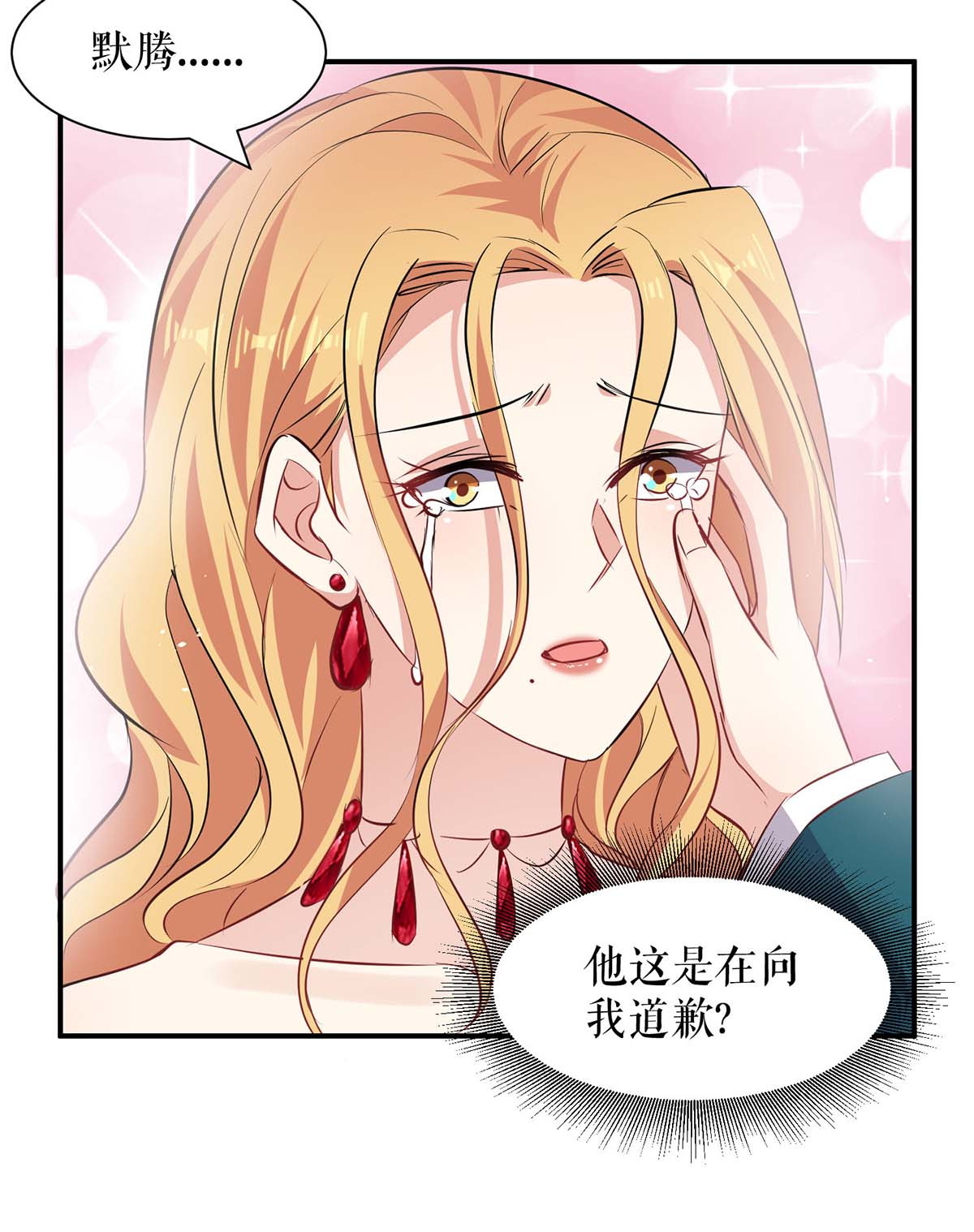 天才酷宝：总裁宠妻太强悍第134话 演戏