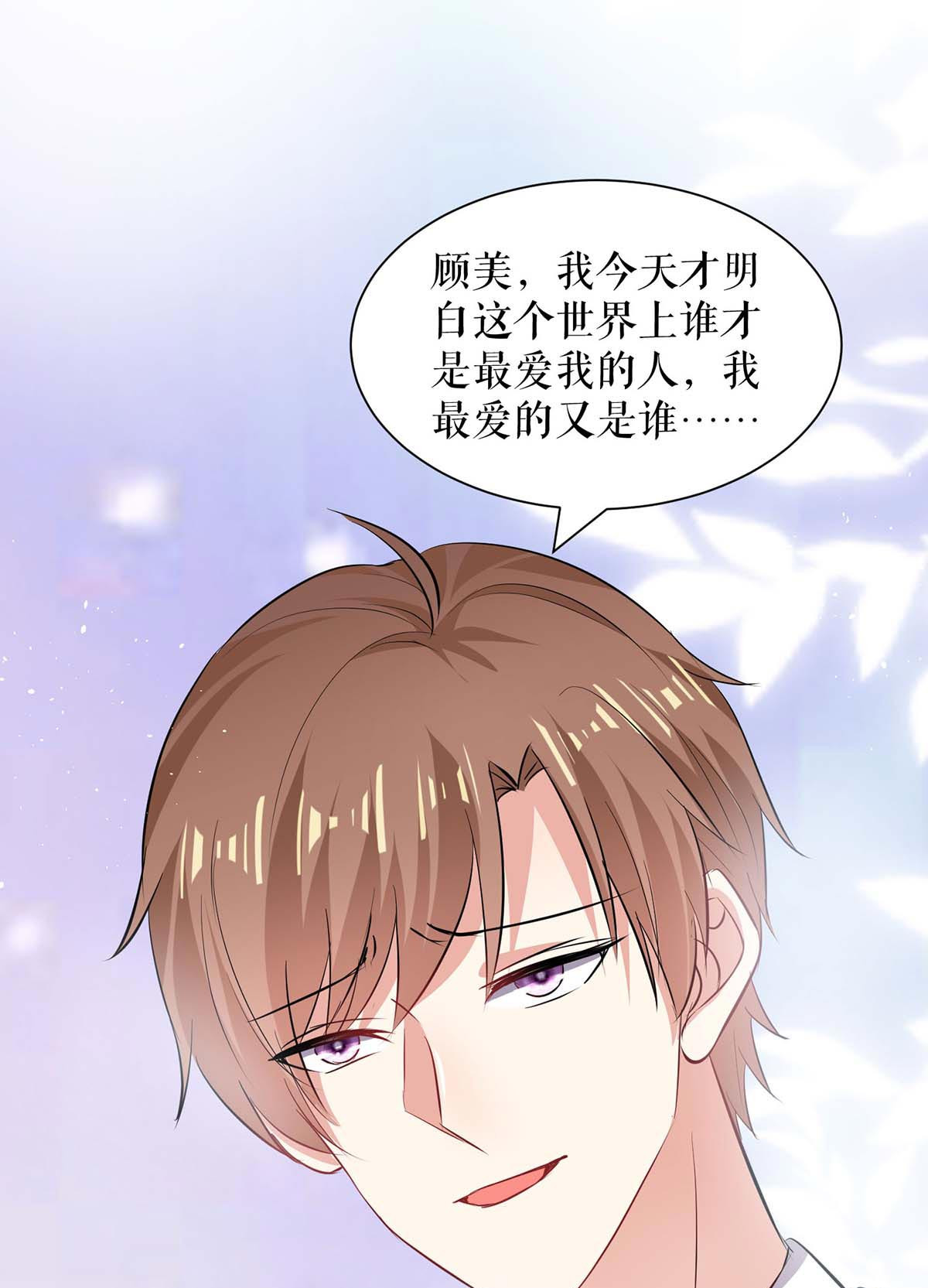 天才酷宝：总裁宠妻太强悍第134话 演戏