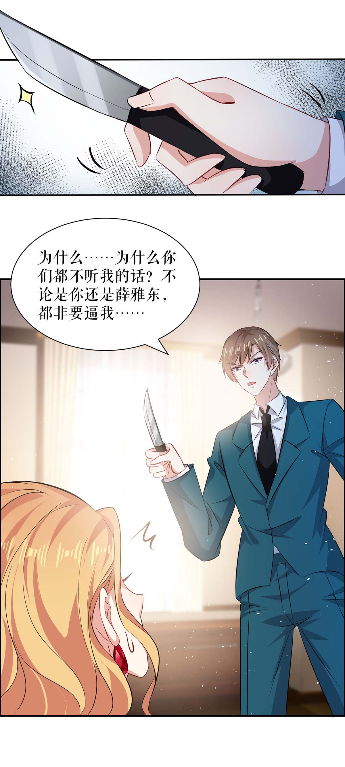 天才酷宝：总裁宠妻太强悍第134话 演戏