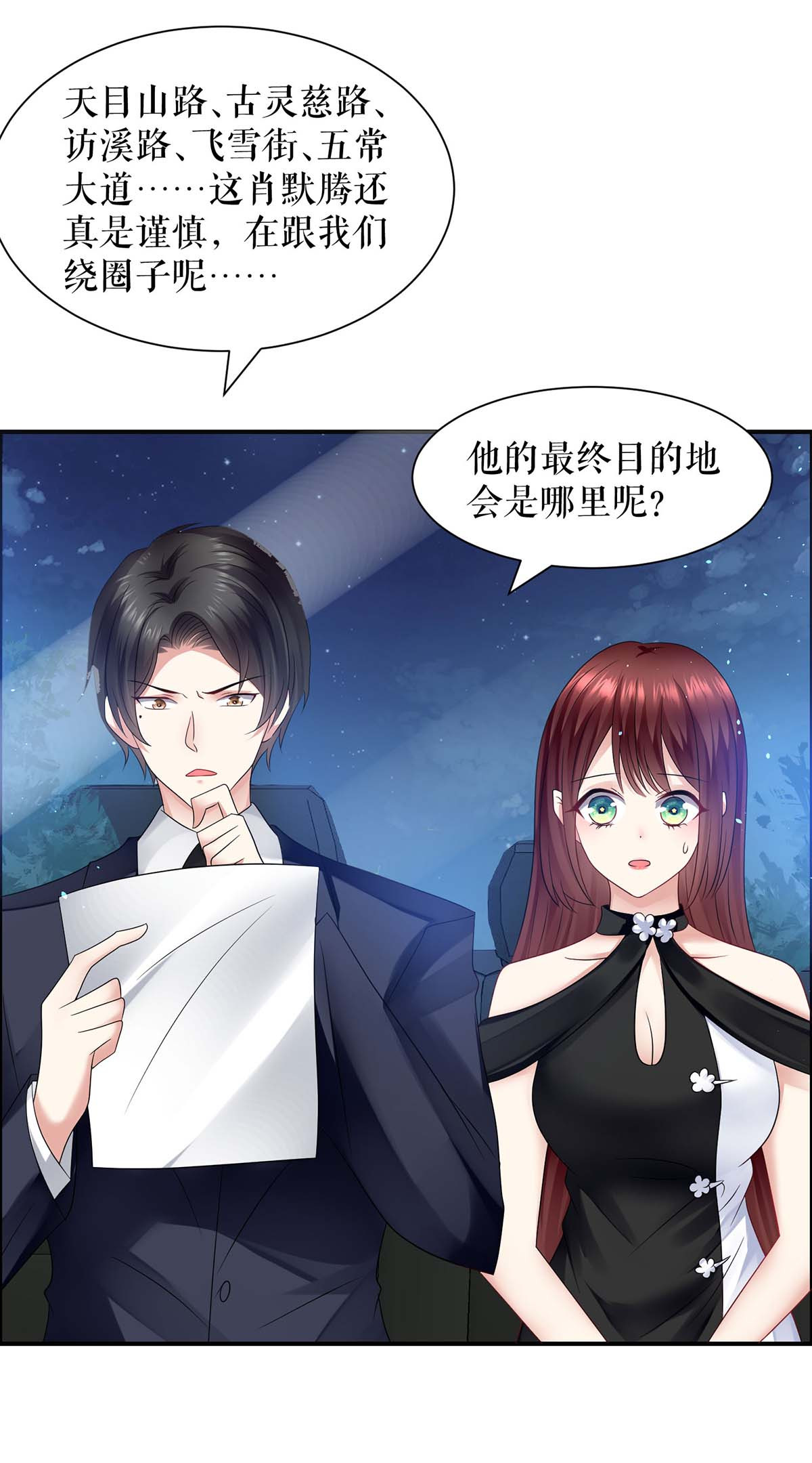 天才酷宝：总裁宠妻太强悍第135话 猜测