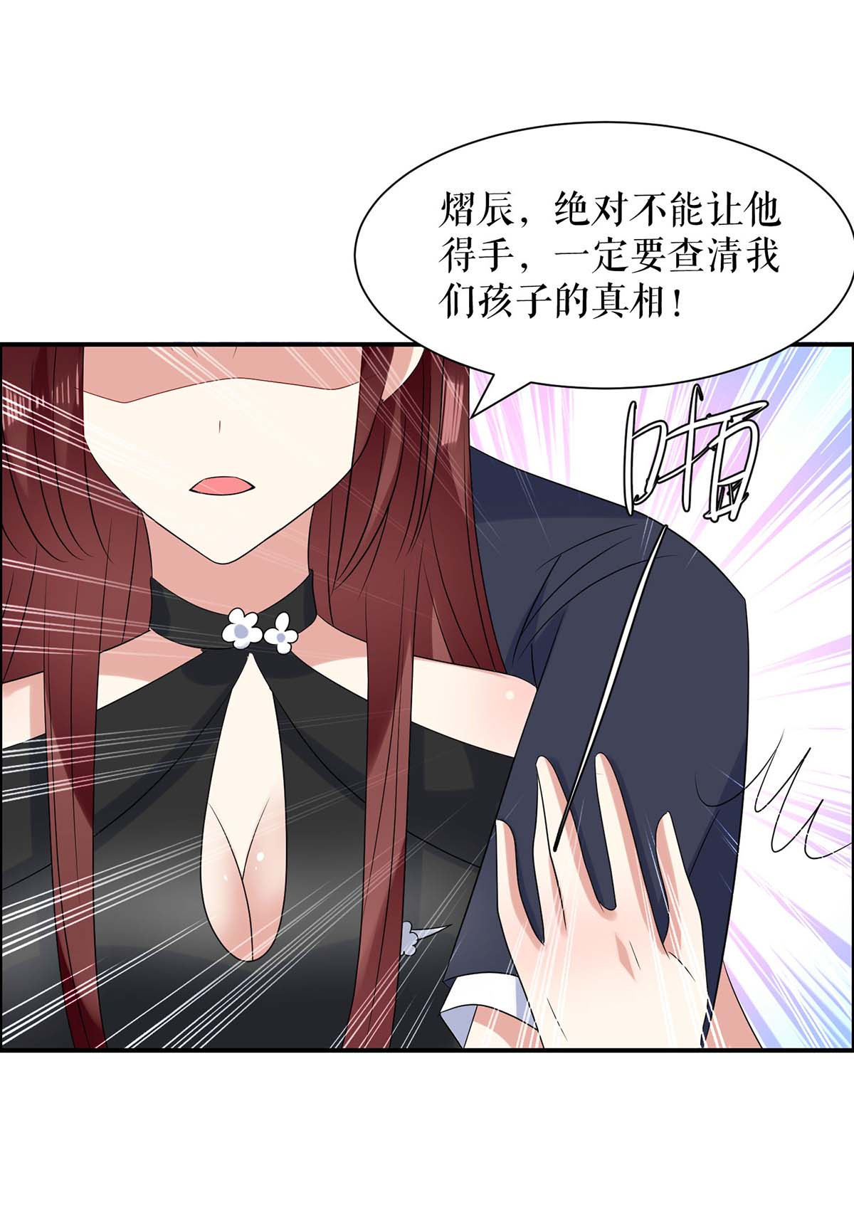 天才酷宝：总裁宠妻太强悍第135话 猜测