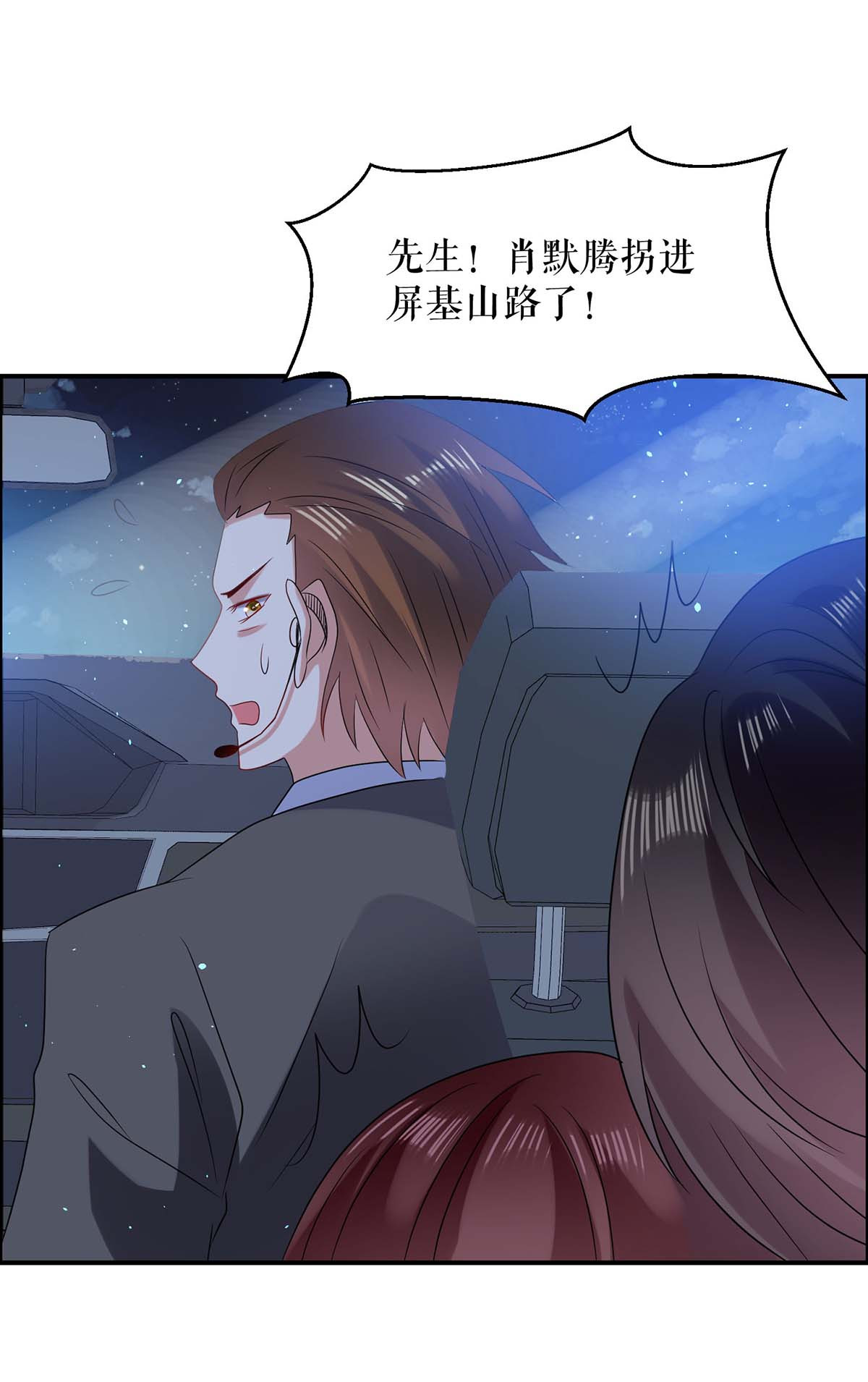 天才酷宝：总裁宠妻太强悍第135话 猜测