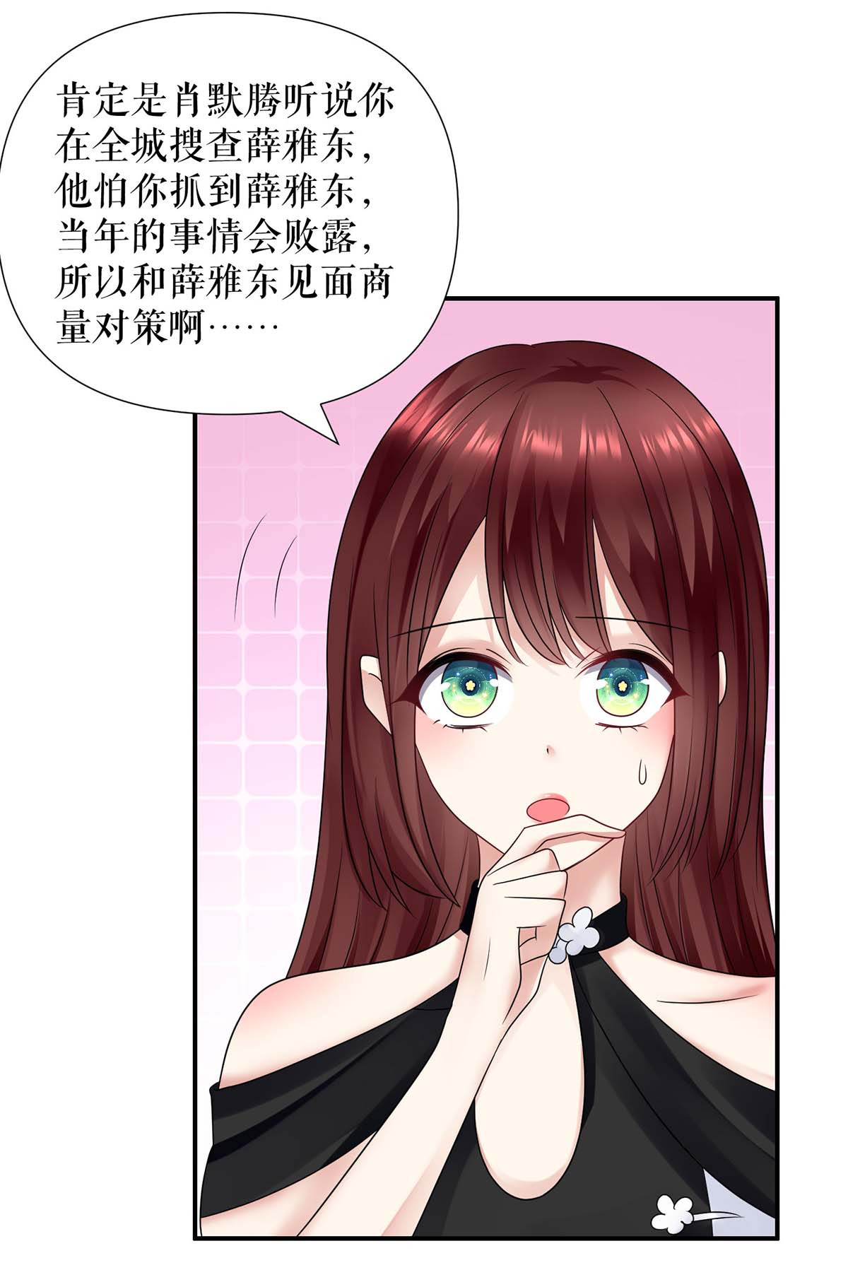 天才酷宝：总裁宠妻太强悍第135话 猜测