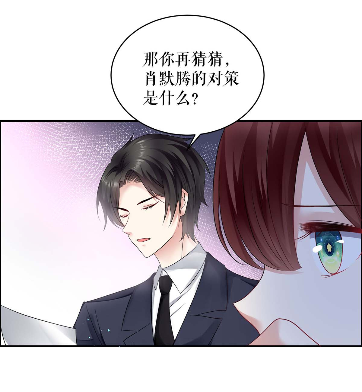 天才酷宝：总裁宠妻太强悍第135话 猜测