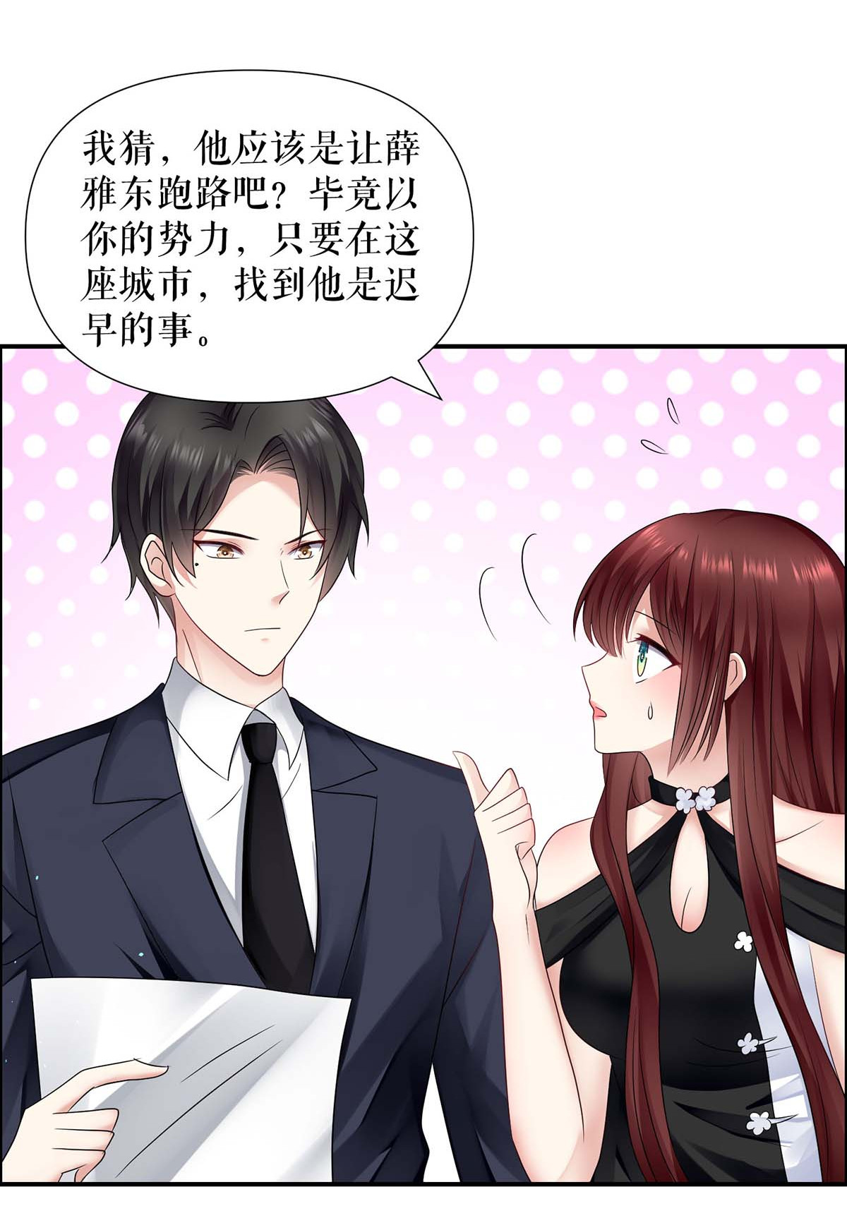 天才酷宝：总裁宠妻太强悍第135话 猜测