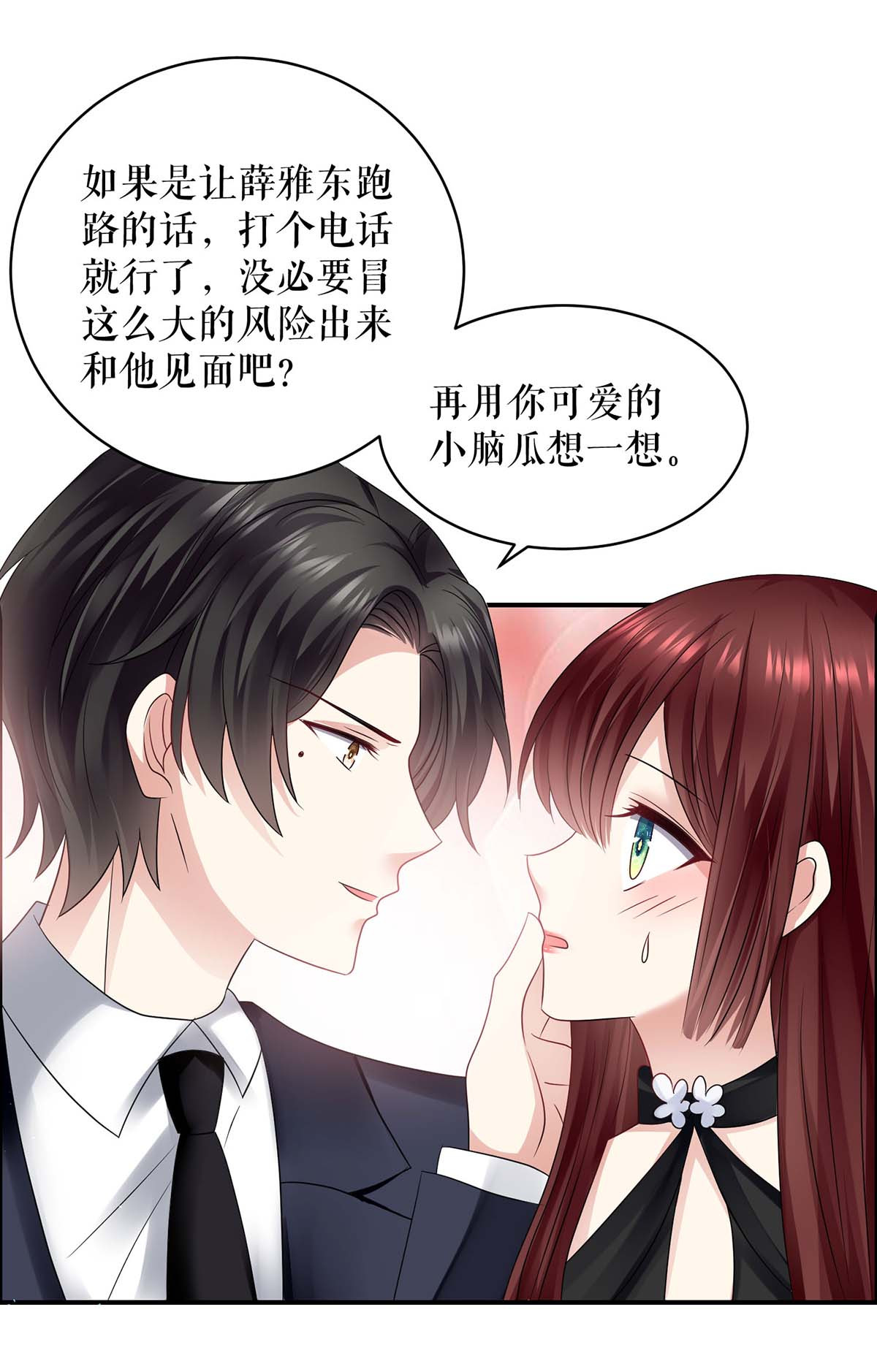 天才酷宝：总裁宠妻太强悍第135话 猜测