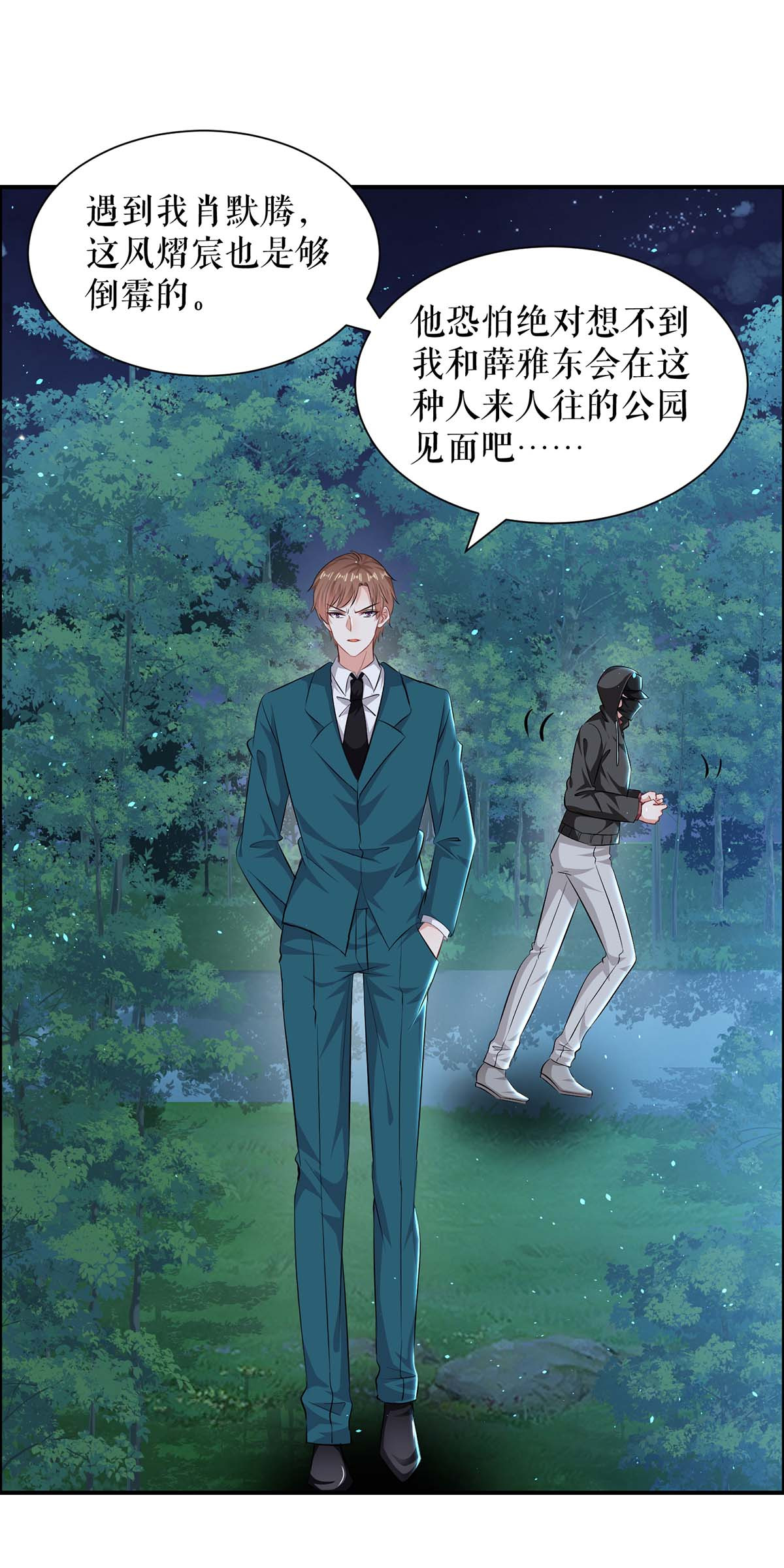 天才酷宝：总裁宠妻太强悍第136话 中计