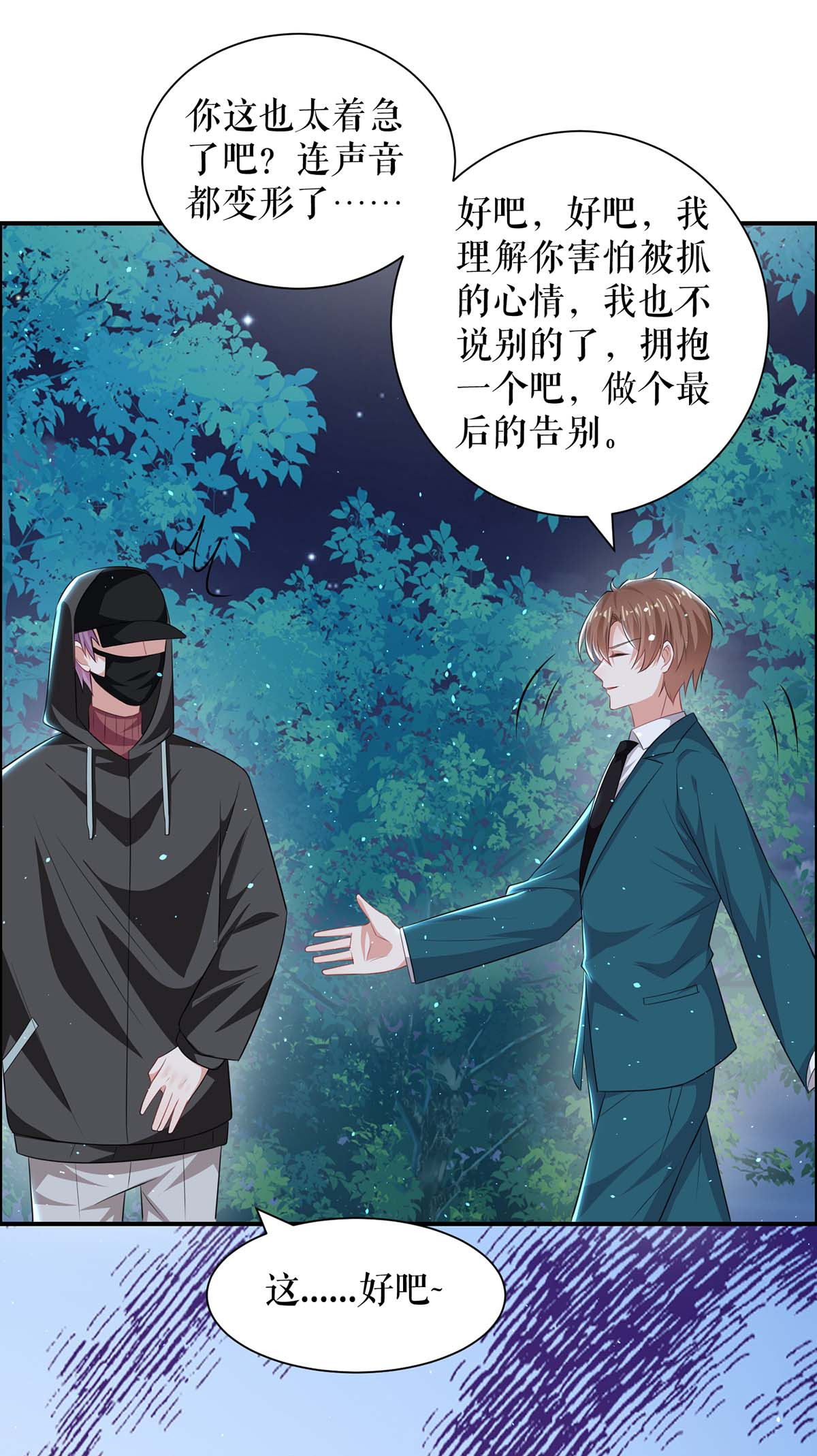 天才酷宝：总裁宠妻太强悍第136话 中计