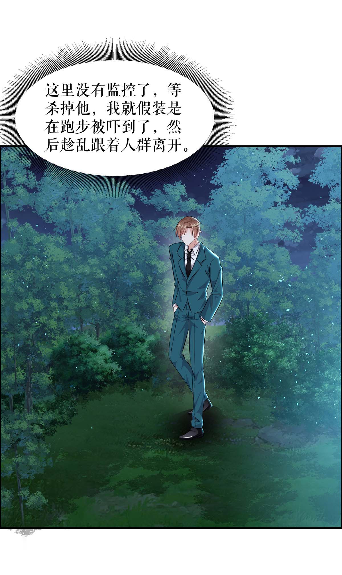 天才酷宝：总裁宠妻太强悍第136话 中计