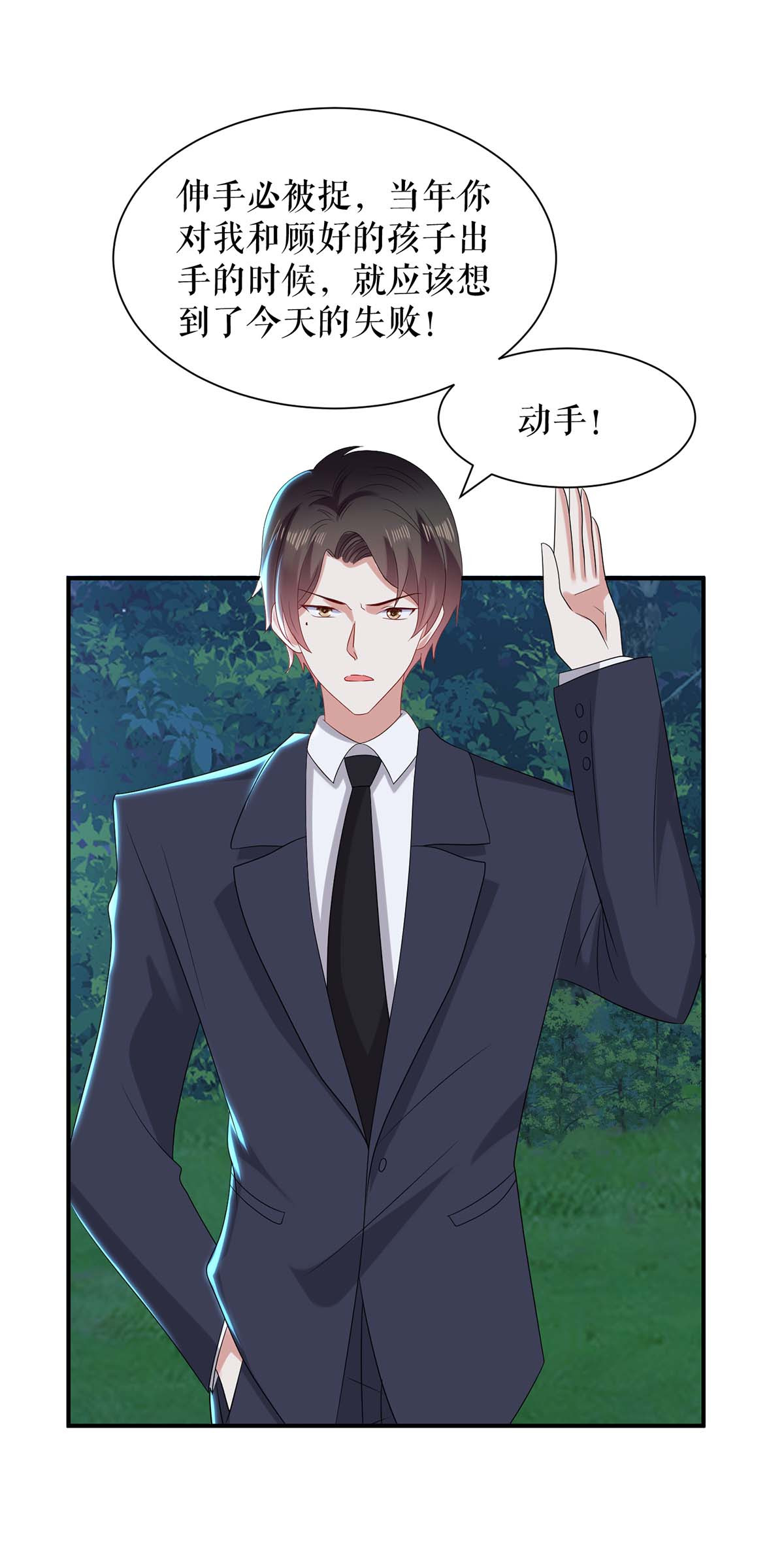 天才酷宝：总裁宠妻太强悍第137话 劫持人质
