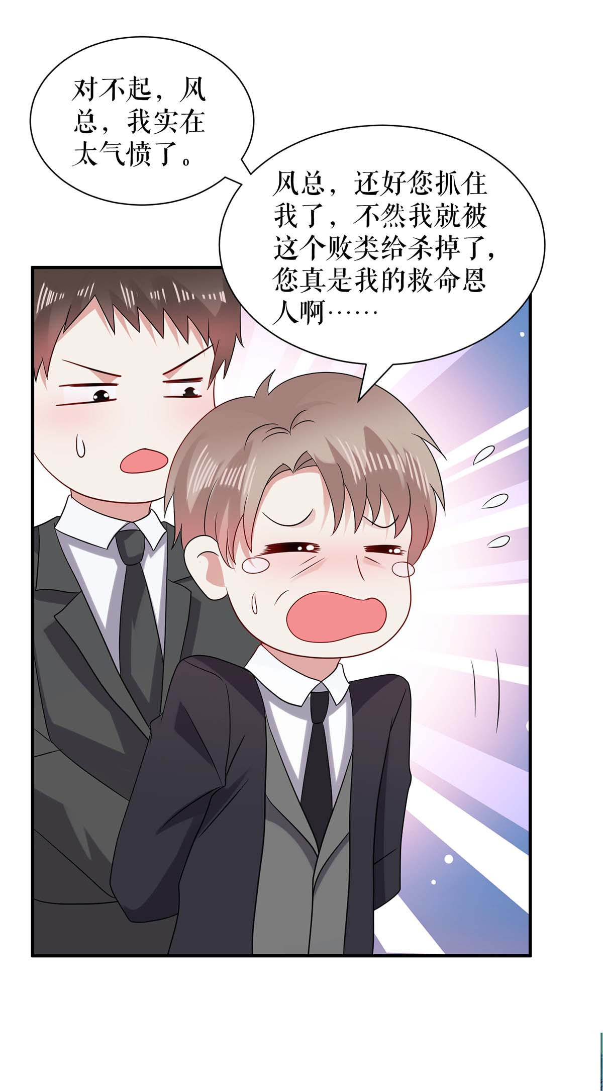 天才酷宝：总裁宠妻太强悍第137话 劫持人质