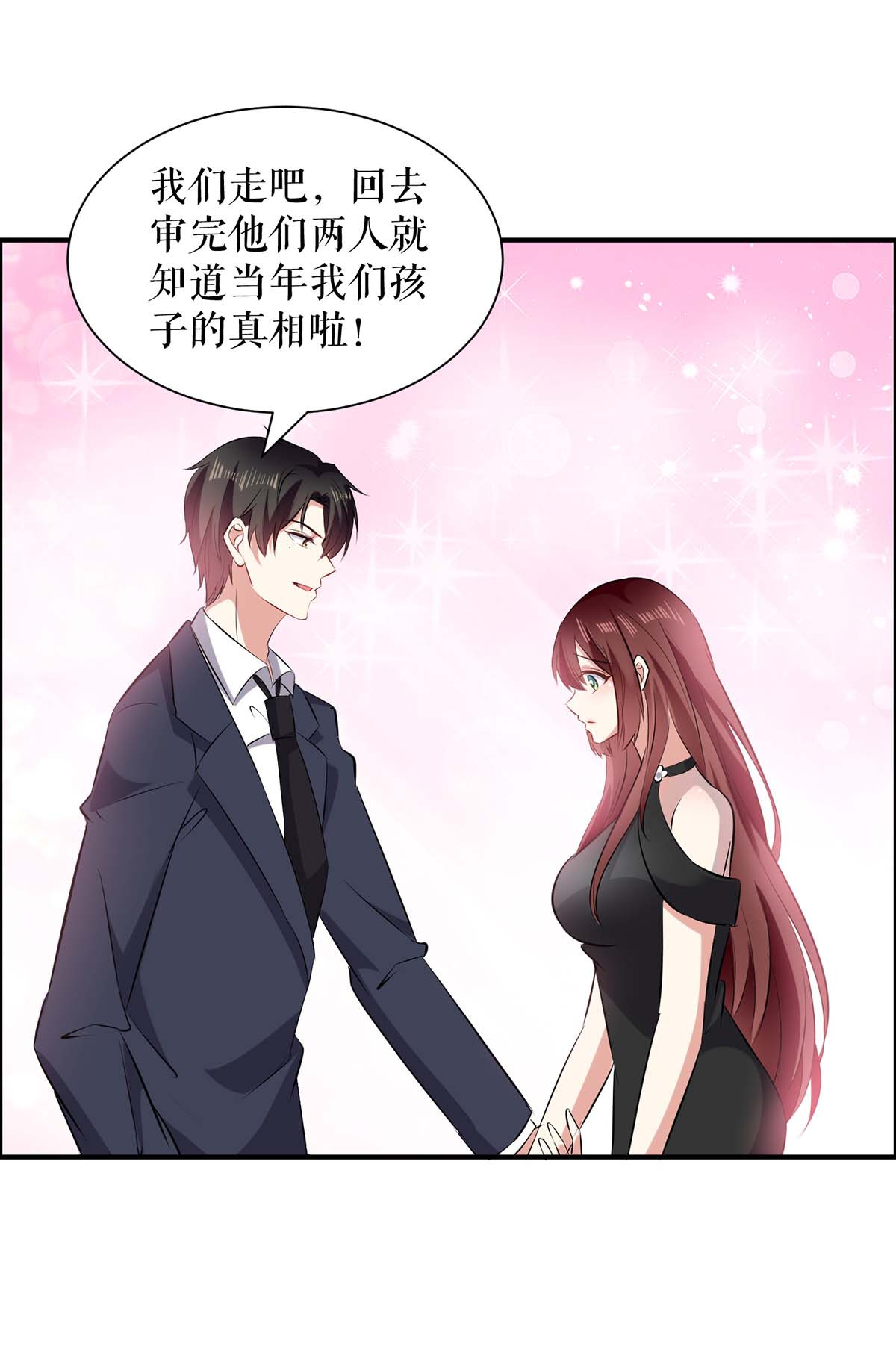 天才酷宝：总裁宠妻太强悍第138话 一起面对