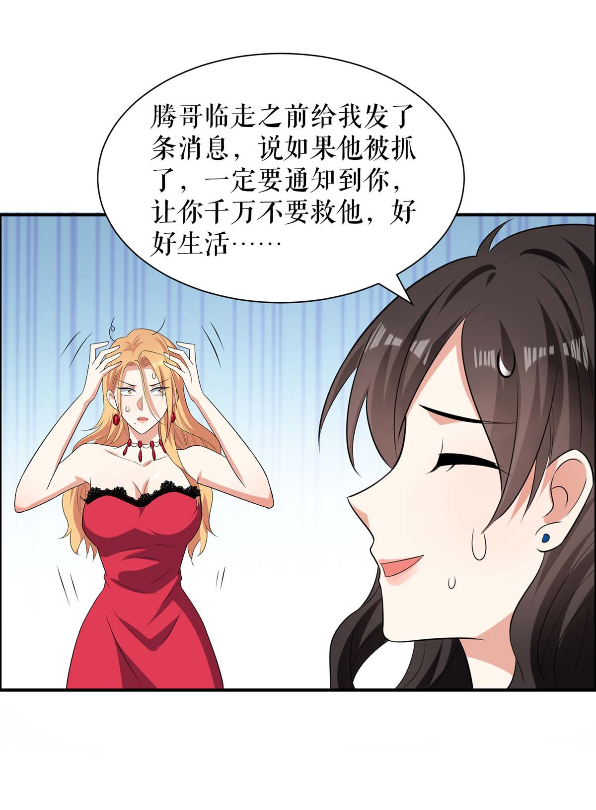 天才酷宝：总裁宠妻太强悍第138话 一起面对