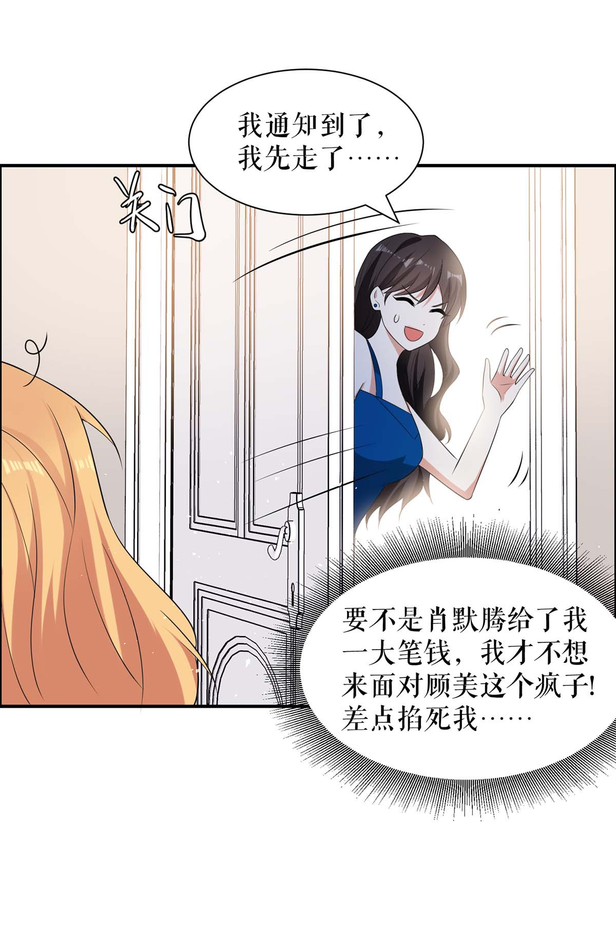 天才酷宝：总裁宠妻太强悍第138话 一起面对
