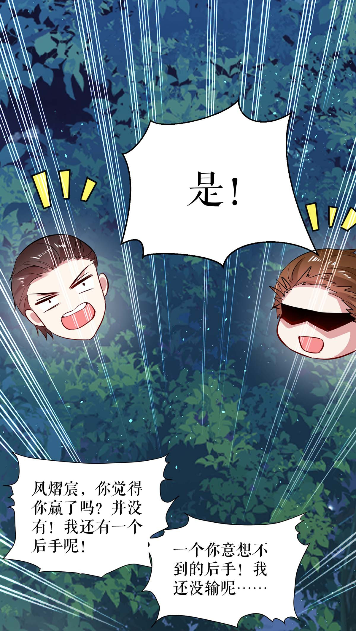 天才酷宝：总裁宠妻太强悍第138话 一起面对