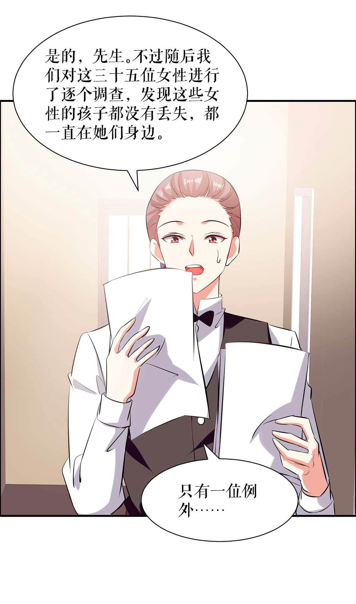 天才酷宝：总裁宠妻太强悍第139话 孩子没死