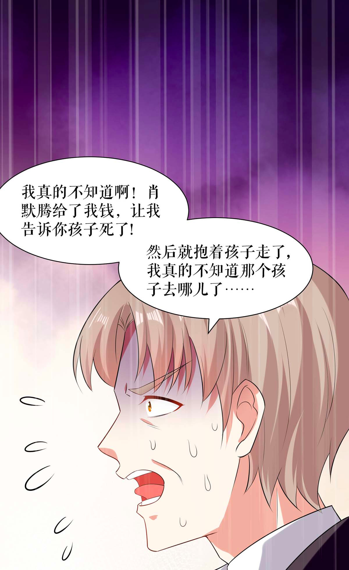 天才酷宝：总裁宠妻太强悍第139话 孩子没死