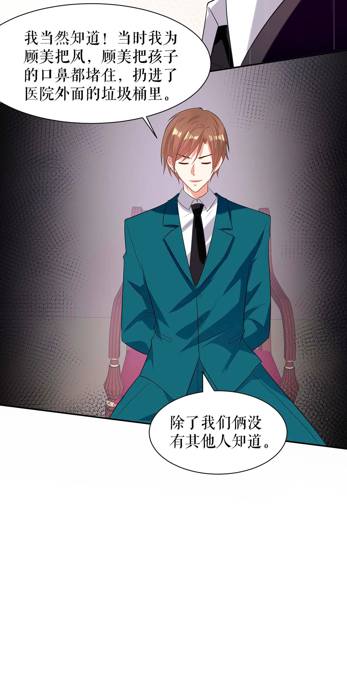 天才酷宝：总裁宠妻太强悍第139话 孩子没死