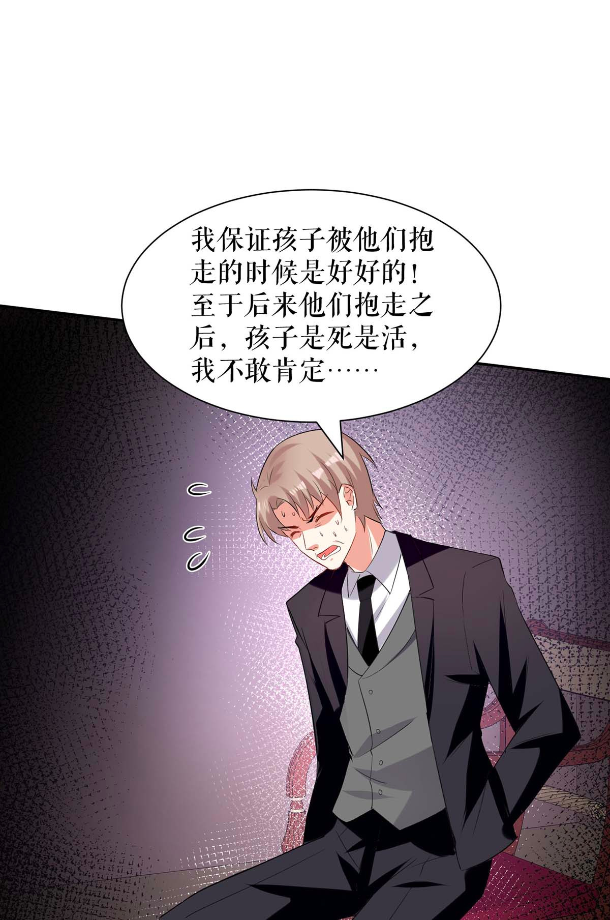 天才酷宝：总裁宠妻太强悍第139话 孩子没死