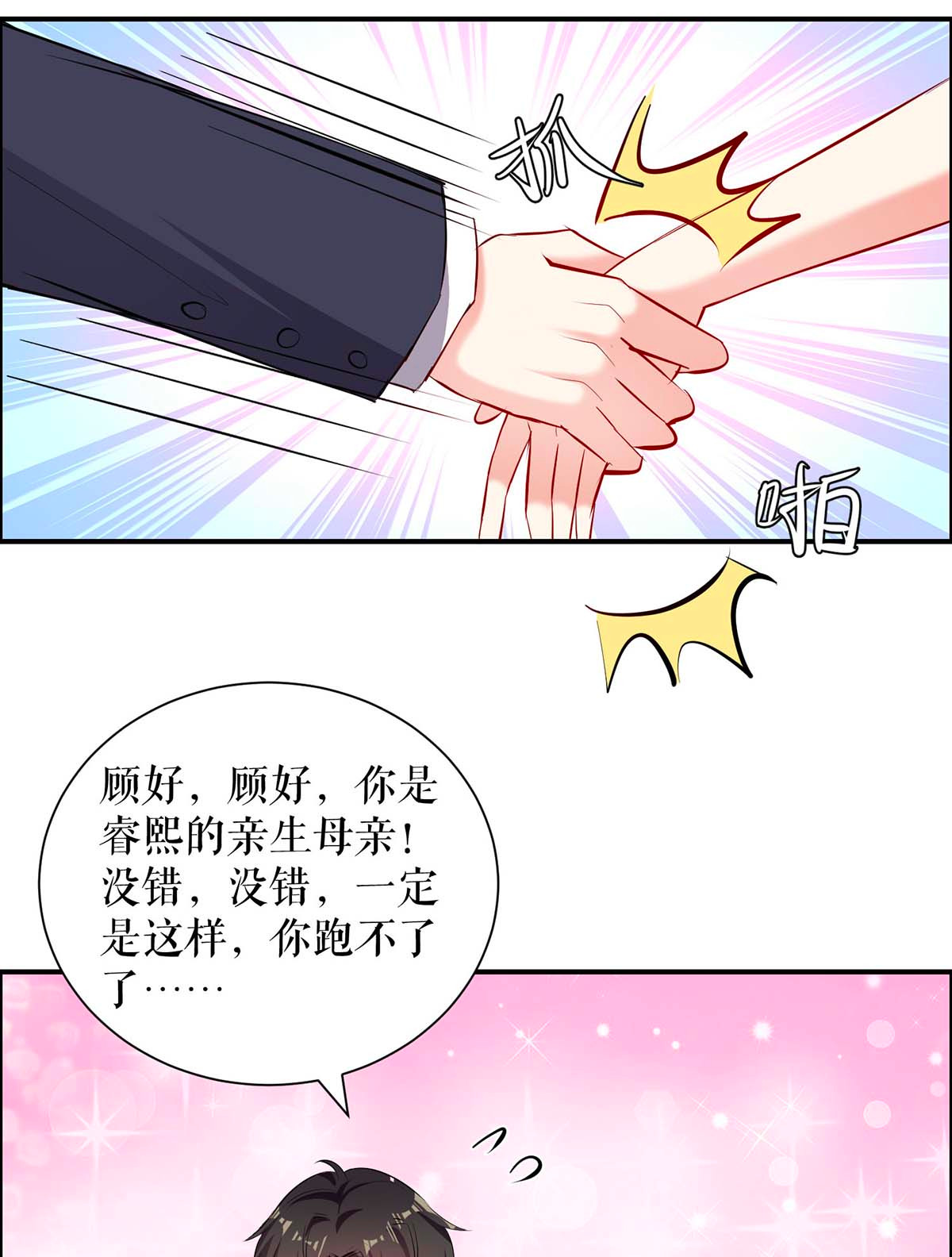 天才酷宝：总裁宠妻太强悍第140话 一起接孩子