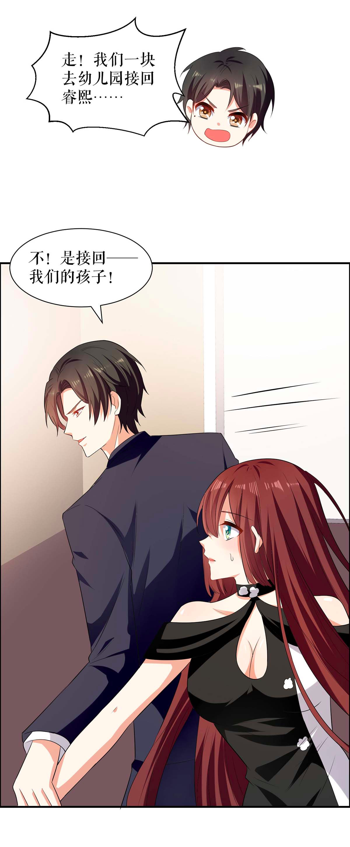 天才酷宝：总裁宠妻太强悍第140话 一起接孩子