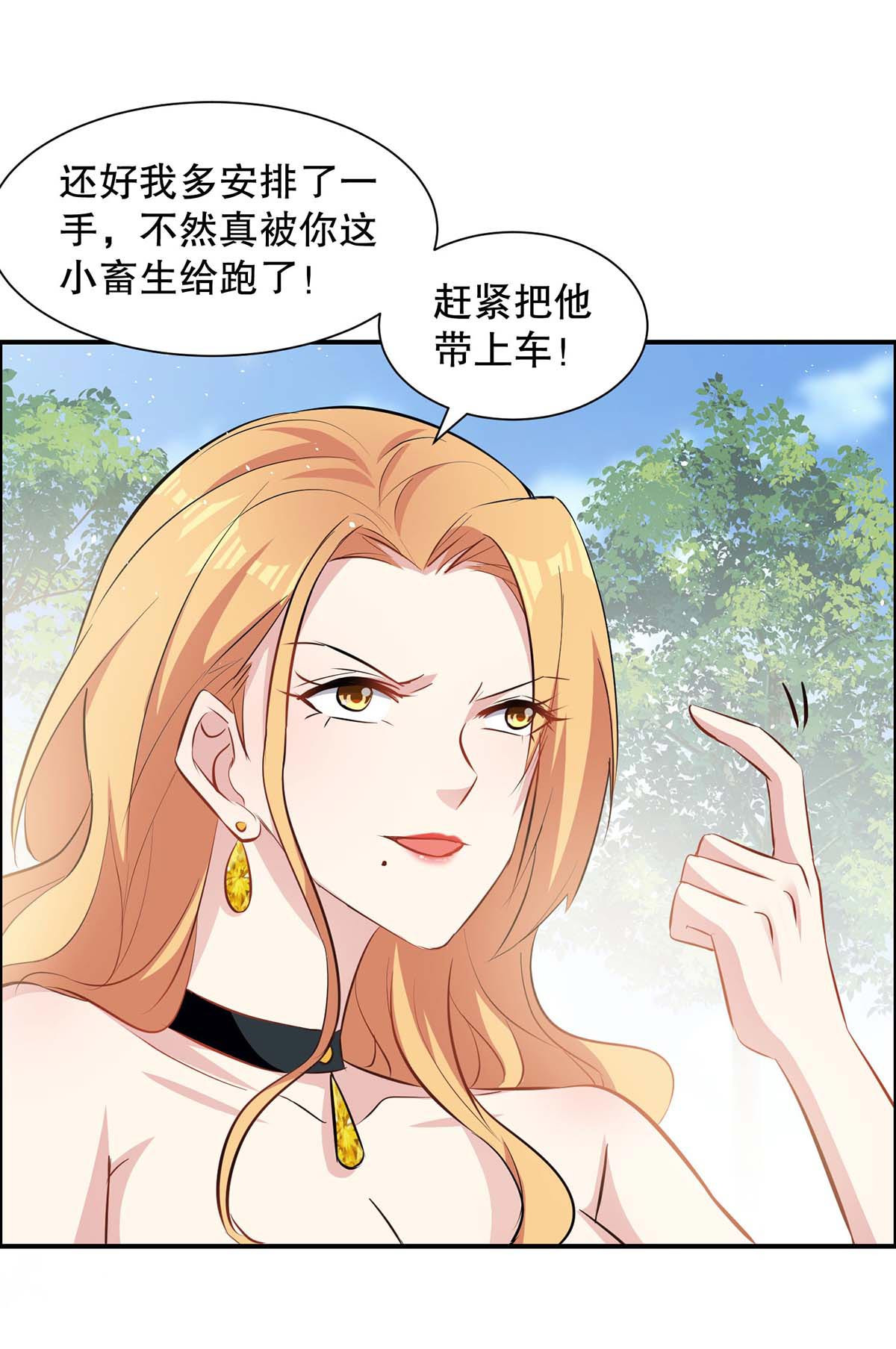 天才酷宝：总裁宠妻太强悍第141话 绑架