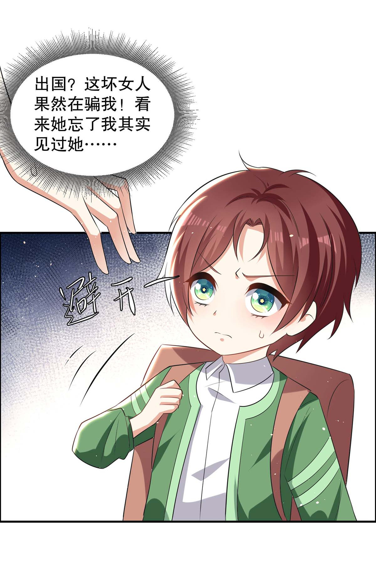 天才酷宝：总裁宠妻太强悍第141话 绑架