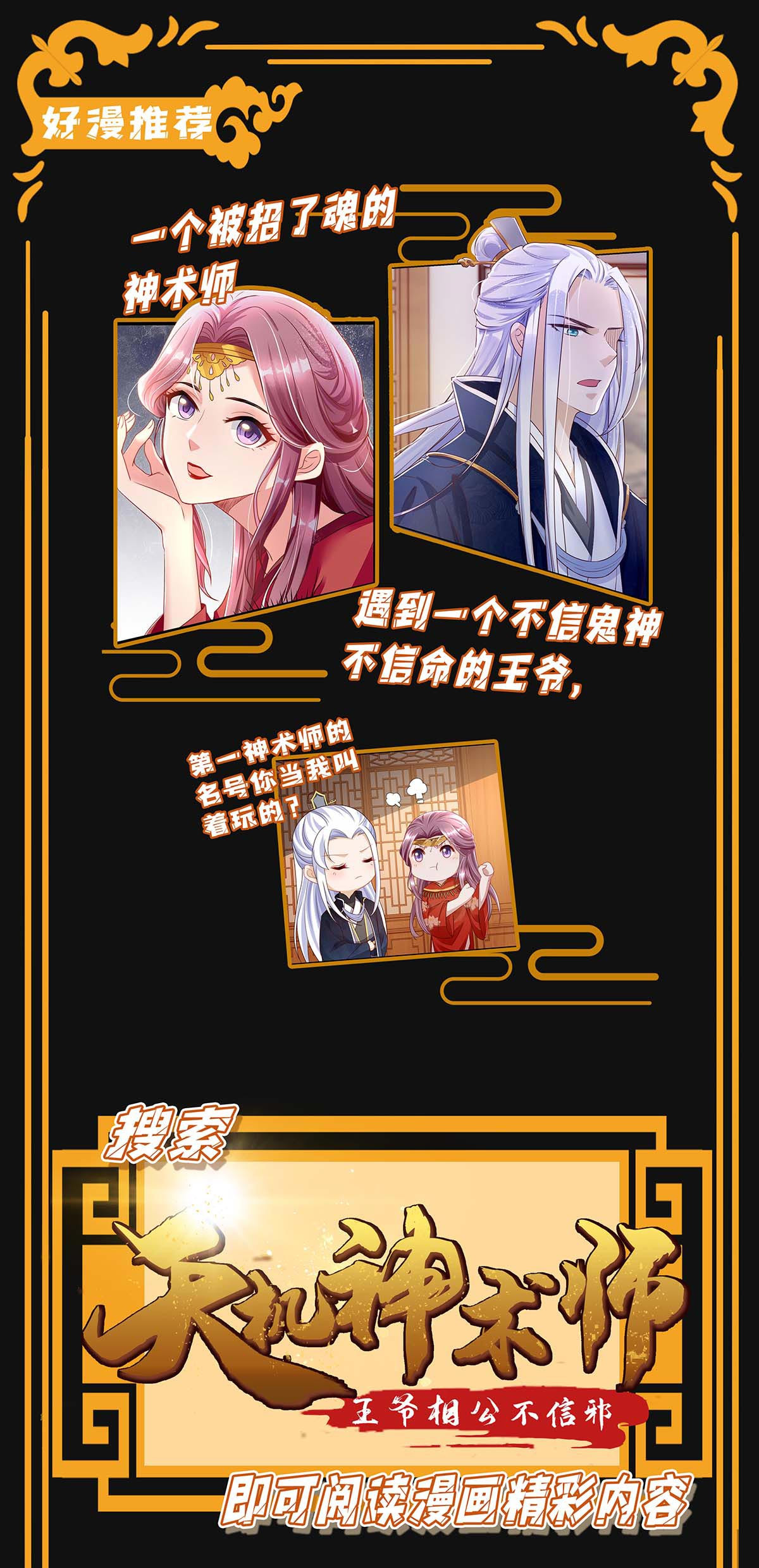 天才酷宝：总裁宠妻太强悍第141话 绑架