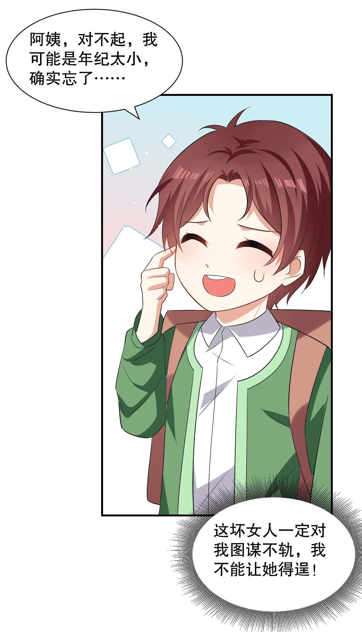 天才酷宝：总裁宠妻太强悍第141话 绑架