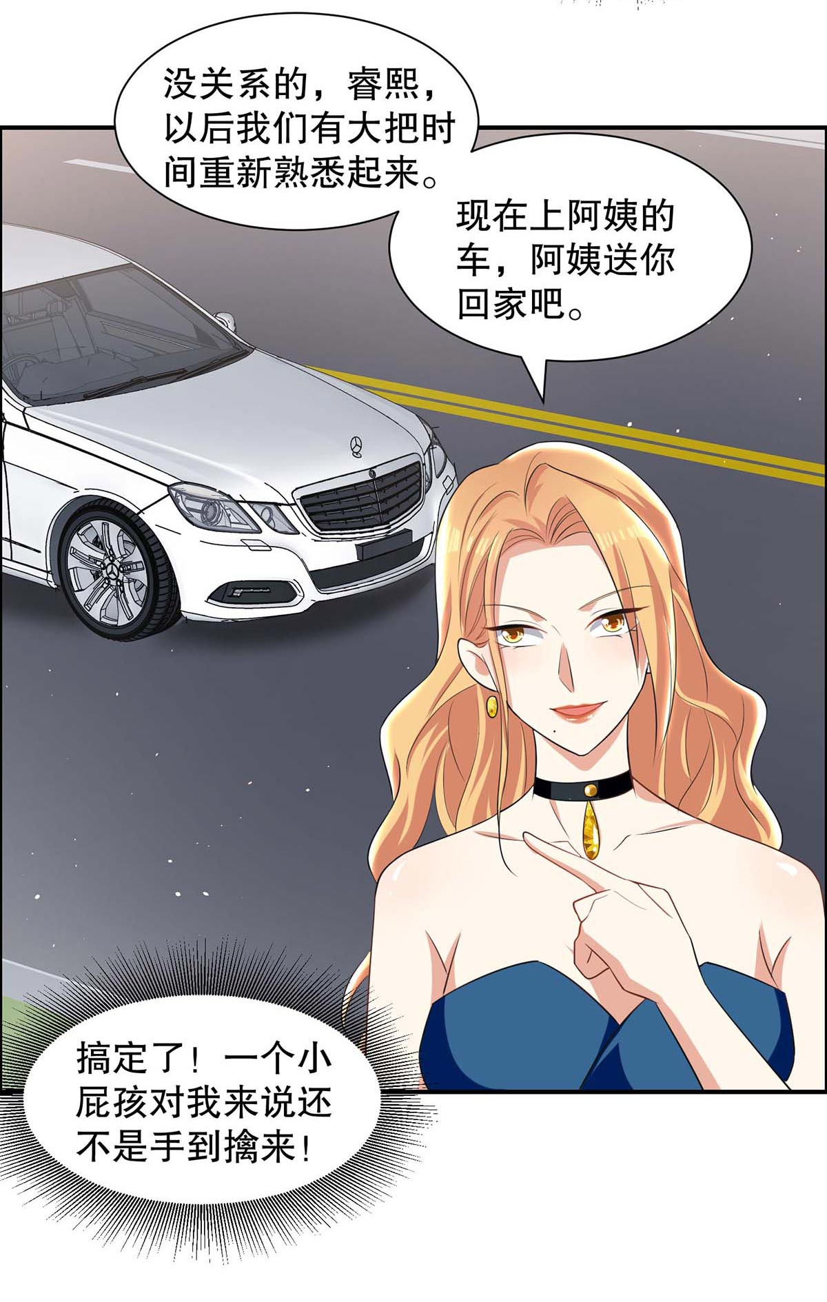 天才酷宝：总裁宠妻太强悍第141话 绑架