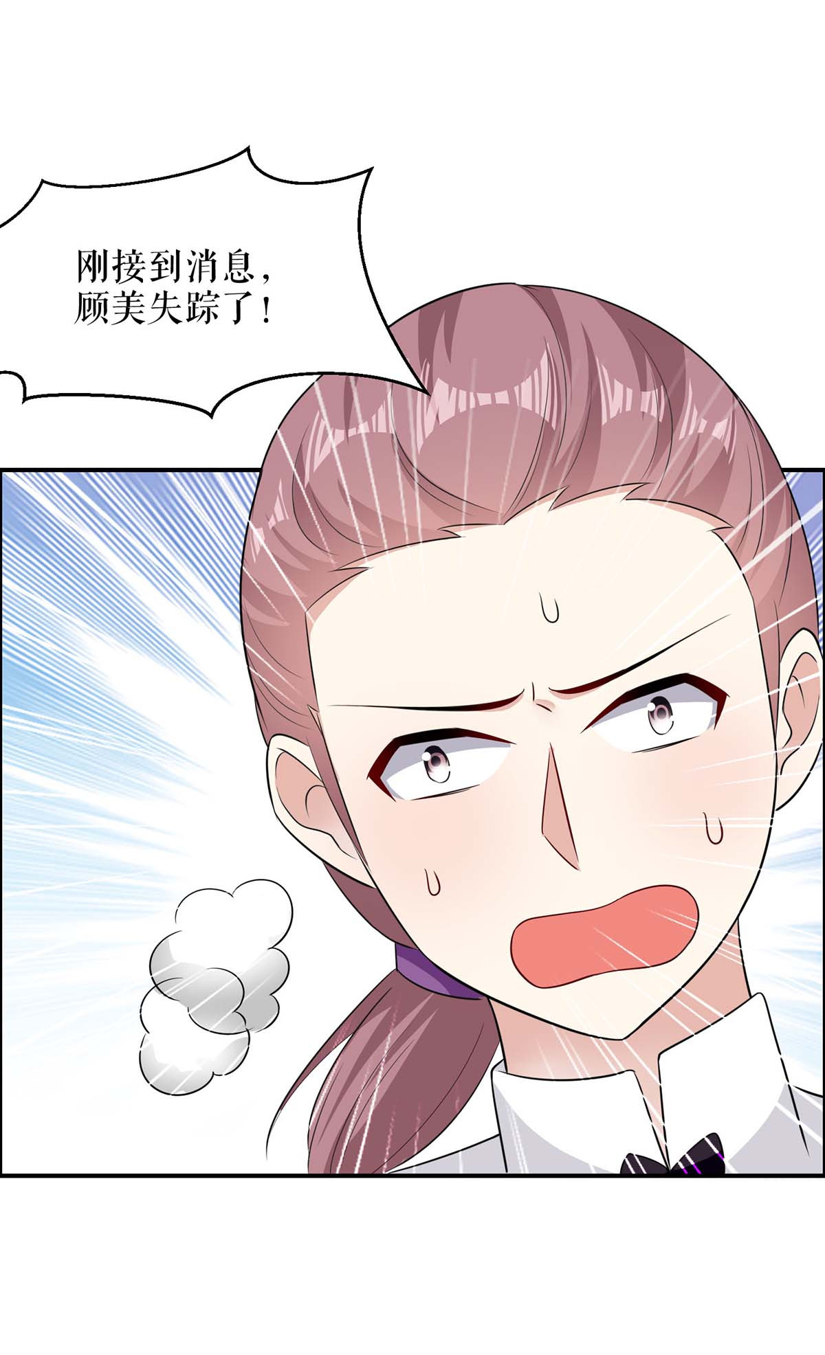 天才酷宝：总裁宠妻太强悍第142话 顾美失踪