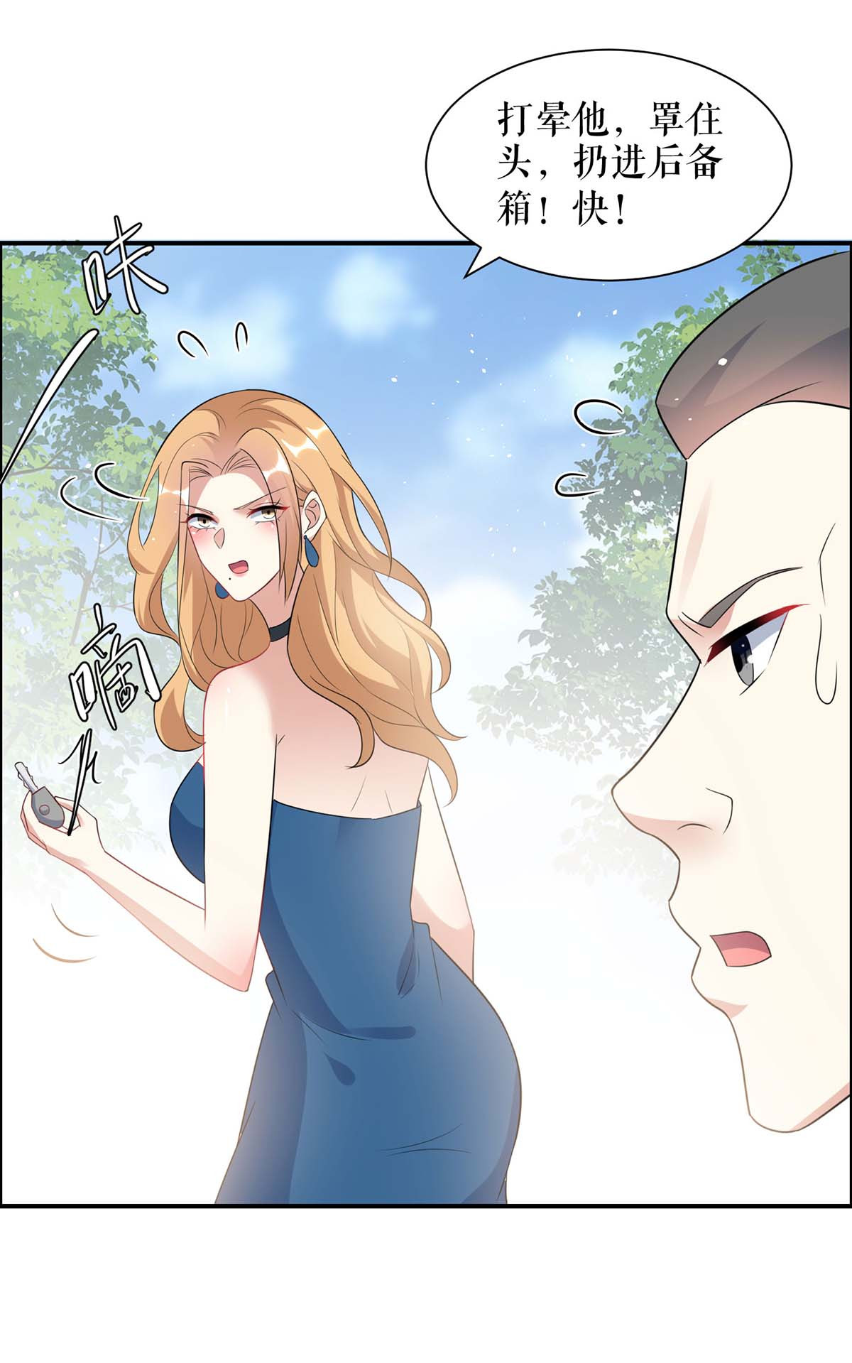 天才酷宝：总裁宠妻太强悍第142话 顾美失踪