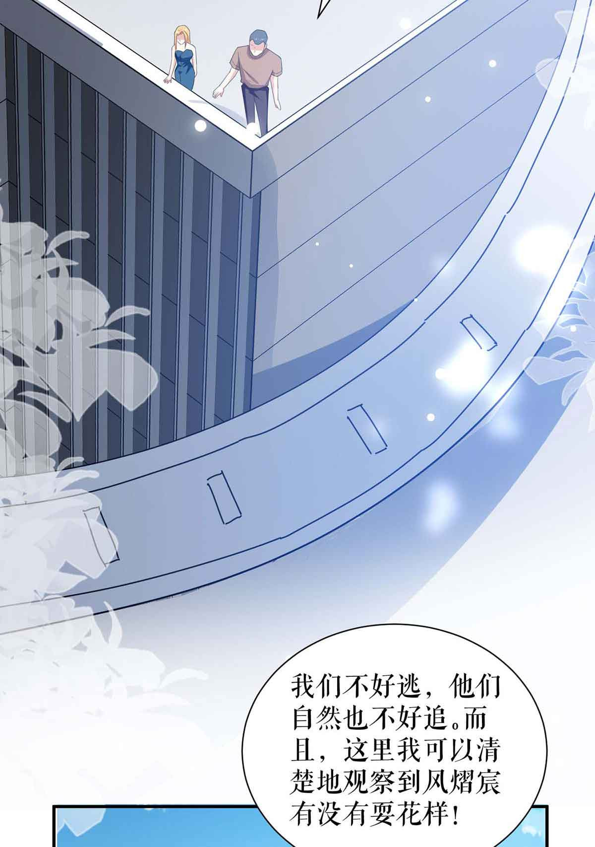 天才酷宝：总裁宠妻太强悍第144话 天台见面
