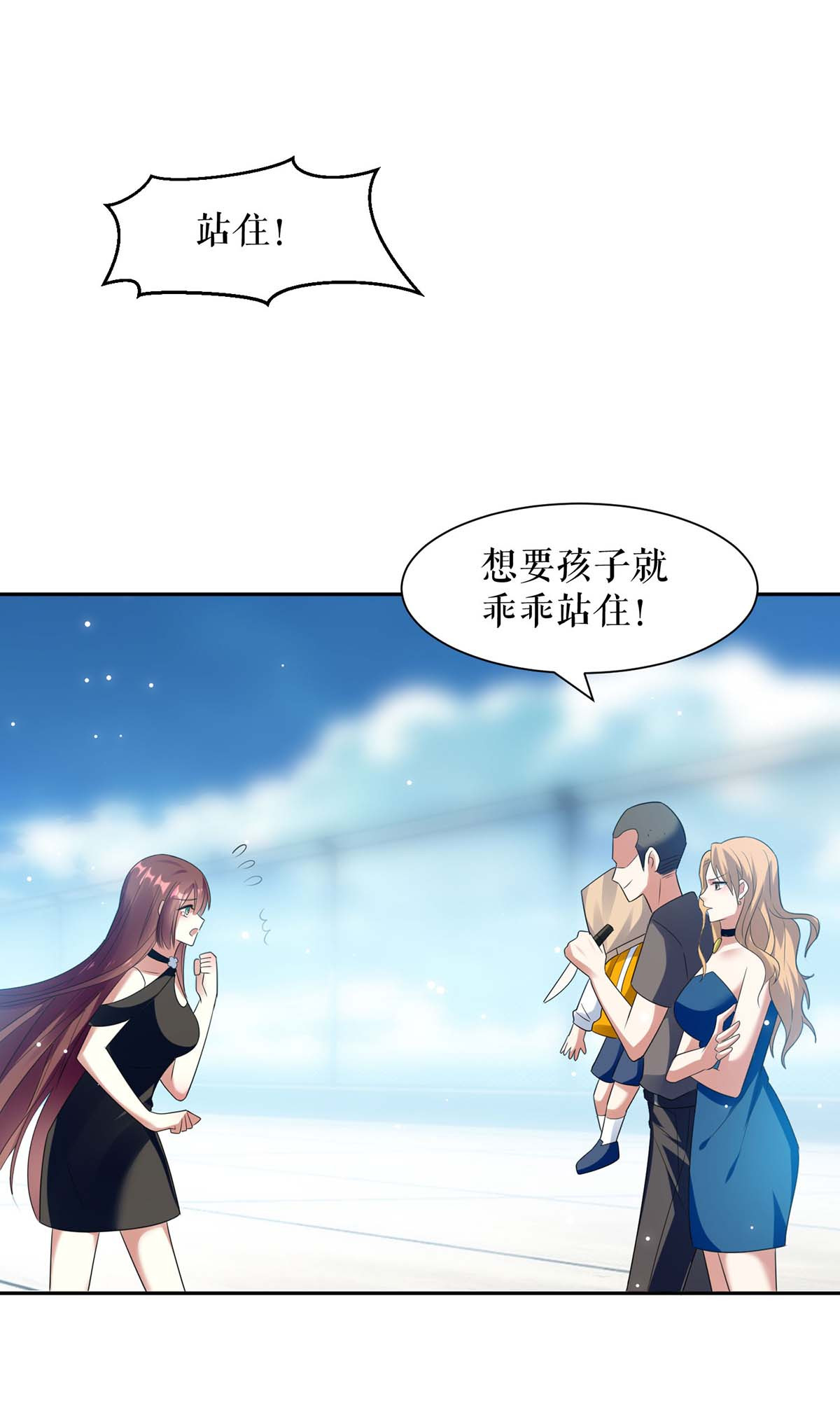 天才酷宝：总裁宠妻太强悍第144话 天台见面